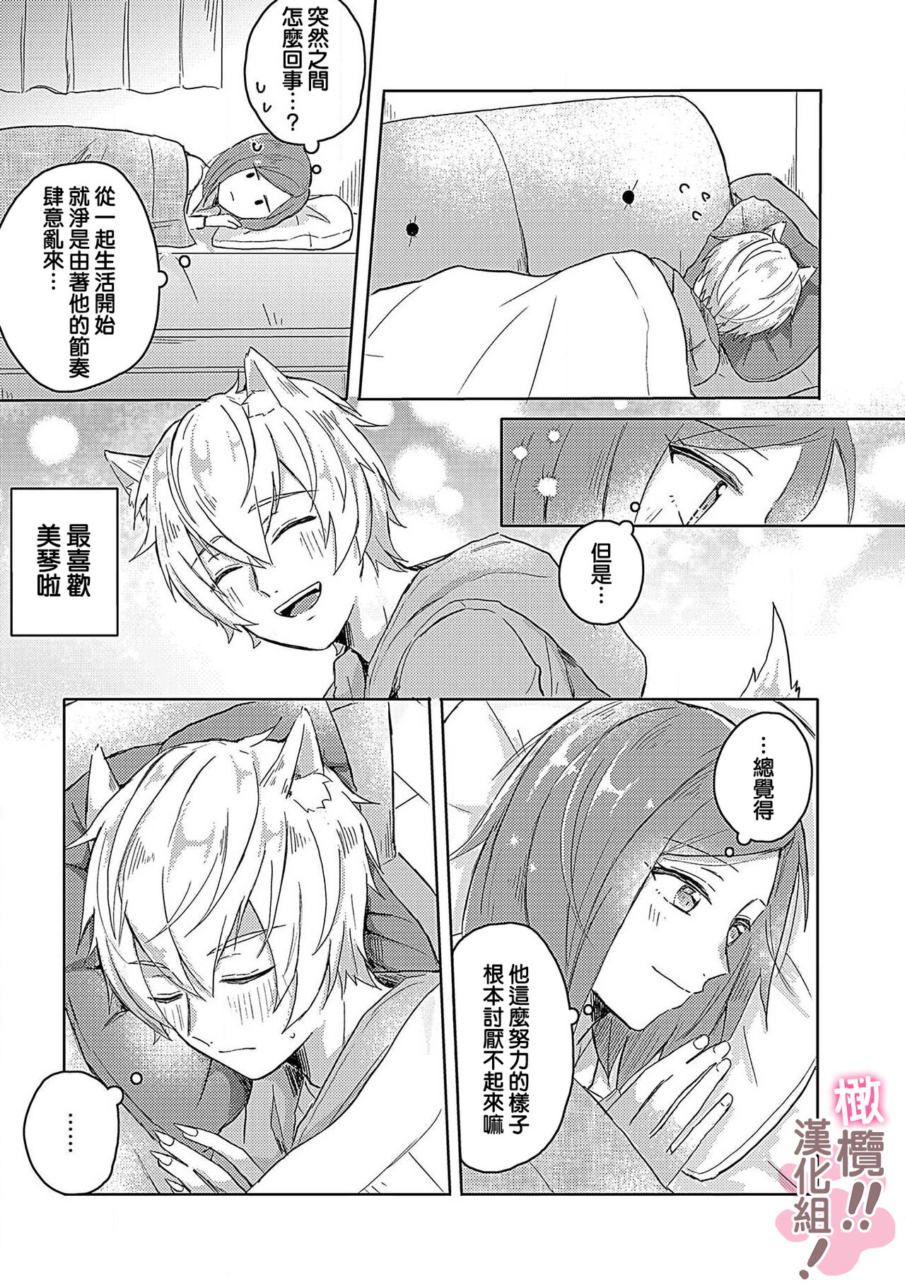 [Nakajō uni] osuwari! Mate! Namecha dame! ! Zen kōtei-kei wan ko ni kyūai sa retemasu~01｜坐下！等待！那个不能舔！！被全肯定系小狗猛烈求爱~01话[中文] [橄榄汉化组] Bildnummer 11