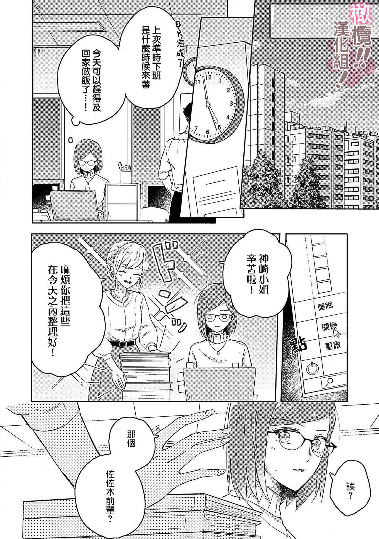 [Nakajō uni] osuwari! Mate! Namecha dame! ! Zen kōtei-kei wan ko ni kyūai sa retemasu~01｜坐下！等待！那个不能舔！！被全肯定系小狗猛烈求爱~01话[中文] [橄榄汉化组] Bildnummer 12