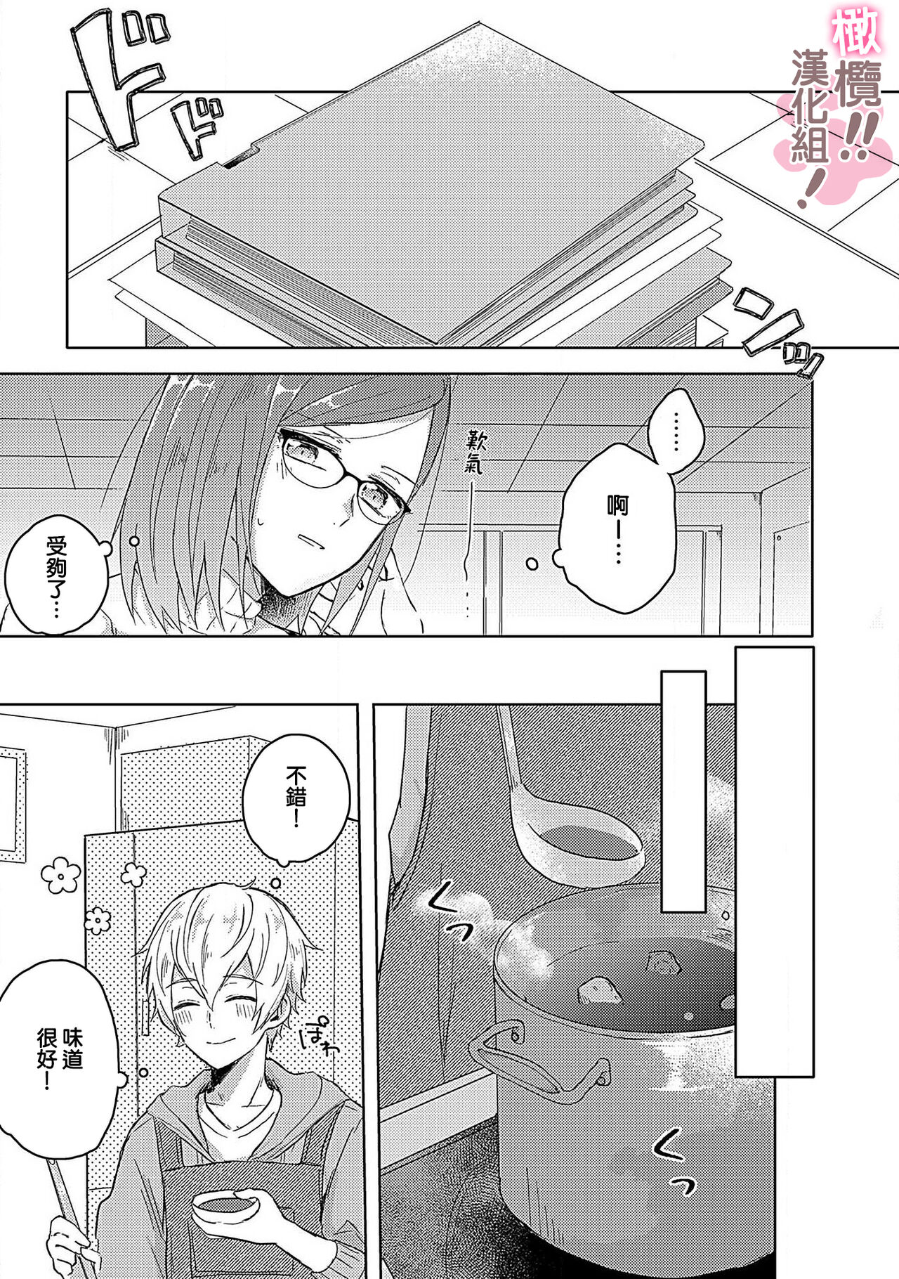 [Nakajō uni] osuwari! Mate! Namecha dame! ! Zen kōtei-kei wan ko ni kyūai sa retemasu~01｜坐下！等待！那个不能舔！！被全肯定系小狗猛烈求爱~01话[中文] [橄榄汉化组] Bildnummer 15