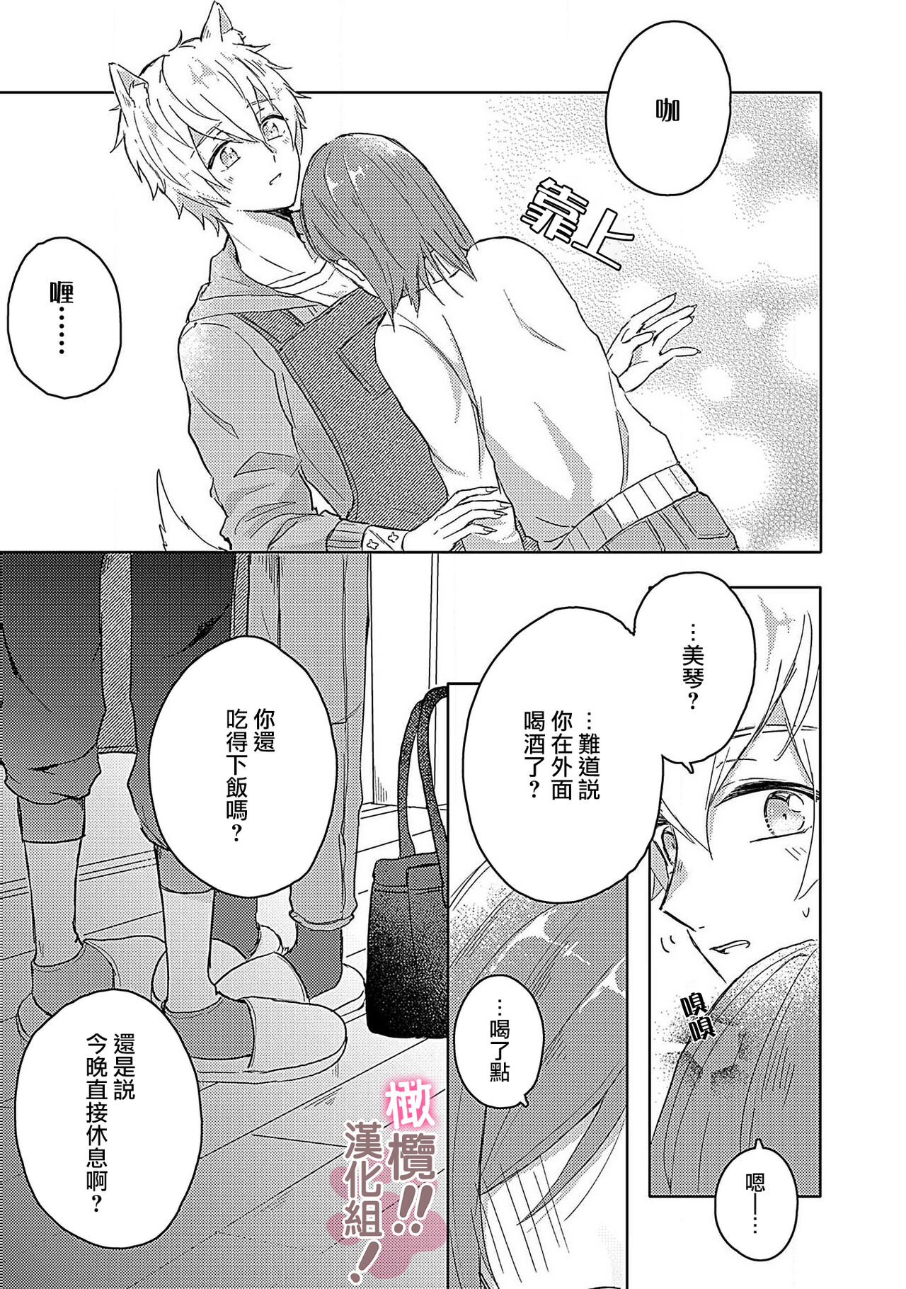 [Nakajō uni] osuwari! Mate! Namecha dame! ! Zen kōtei-kei wan ko ni kyūai sa retemasu~01｜坐下！等待！那个不能舔！！被全肯定系小狗猛烈求爱~01话[中文] [橄榄汉化组] Bildnummer 17