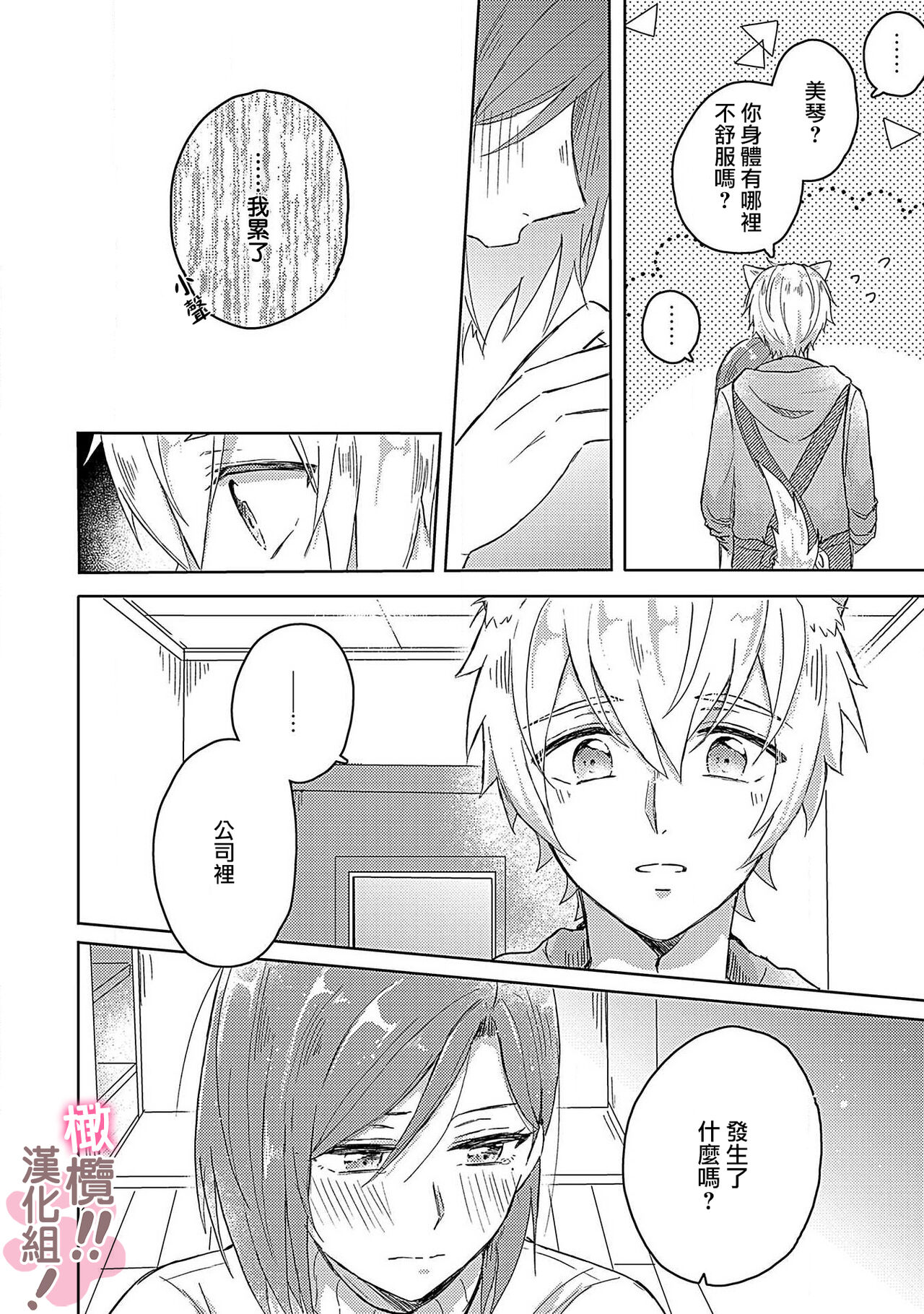 [Nakajō uni] osuwari! Mate! Namecha dame! ! Zen kōtei-kei wan ko ni kyūai sa retemasu~01｜坐下！等待！那个不能舔！！被全肯定系小狗猛烈求爱~01话[中文] [橄榄汉化组] Bildnummer 18