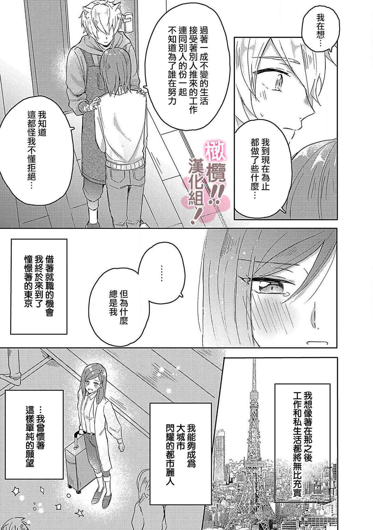 [Nakajō uni] osuwari! Mate! Namecha dame! ! Zen kōtei-kei wan ko ni kyūai sa retemasu~01｜坐下！等待！那个不能舔！！被全肯定系小狗猛烈求爱~01话[中文] [橄榄汉化组] Bildnummer 19