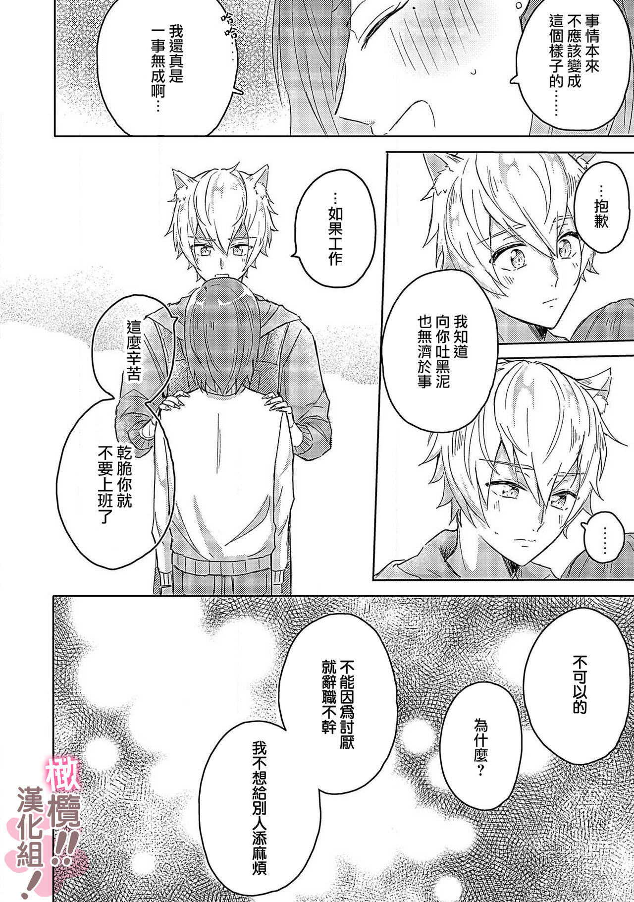 [Nakajō uni] osuwari! Mate! Namecha dame! ! Zen kōtei-kei wan ko ni kyūai sa retemasu~01｜坐下！等待！那个不能舔！！被全肯定系小狗猛烈求爱~01话[中文] [橄榄汉化组] Bildnummer 20