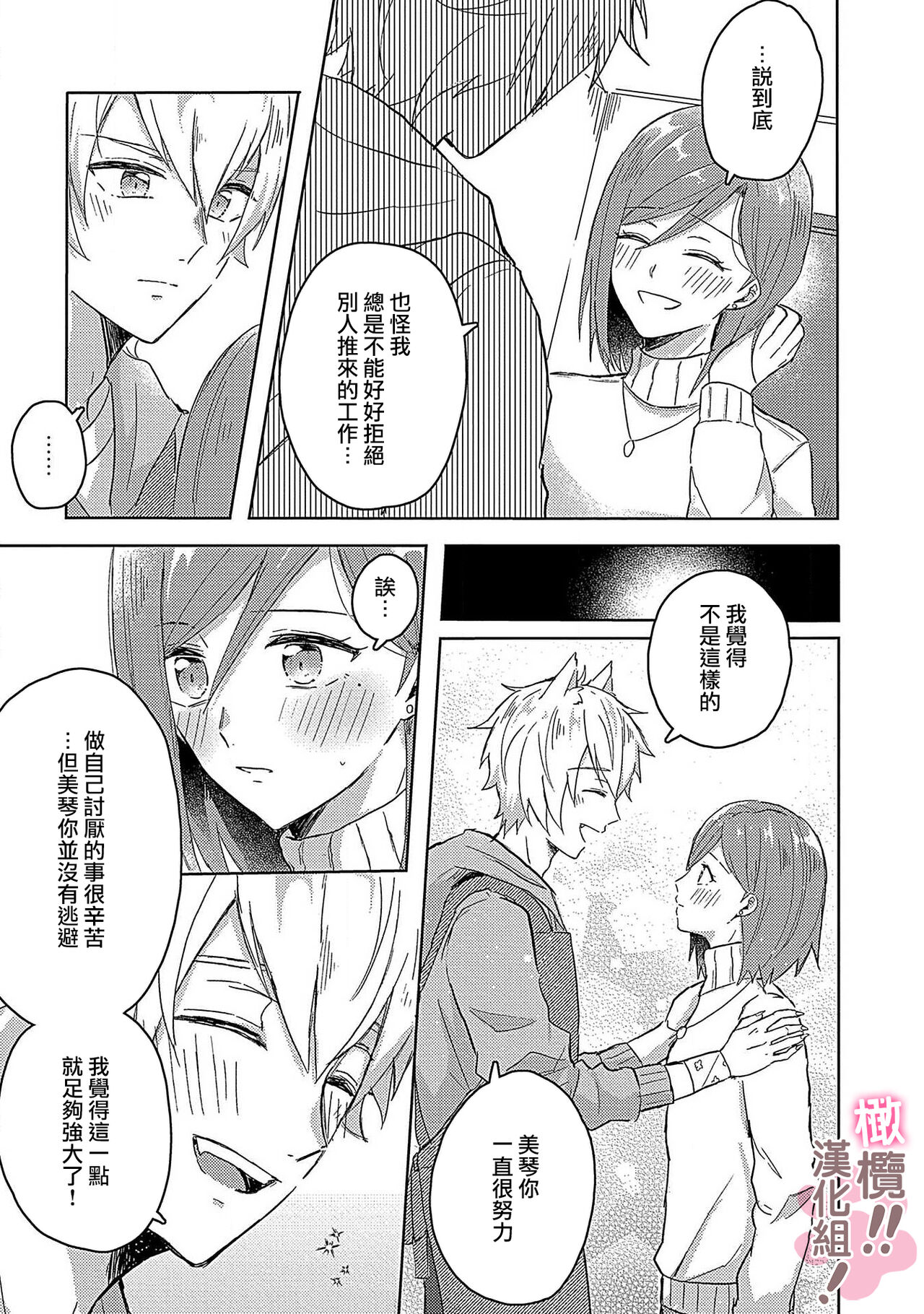 [Nakajō uni] osuwari! Mate! Namecha dame! ! Zen kōtei-kei wan ko ni kyūai sa retemasu~01｜坐下！等待！那个不能舔！！被全肯定系小狗猛烈求爱~01话[中文] [橄榄汉化组] Bildnummer 21