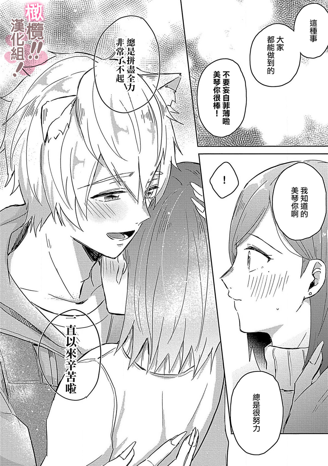 [Nakajō uni] osuwari! Mate! Namecha dame! ! Zen kōtei-kei wan ko ni kyūai sa retemasu~01｜坐下！等待！那个不能舔！！被全肯定系小狗猛烈求爱~01话[中文] [橄榄汉化组] Bildnummer 22