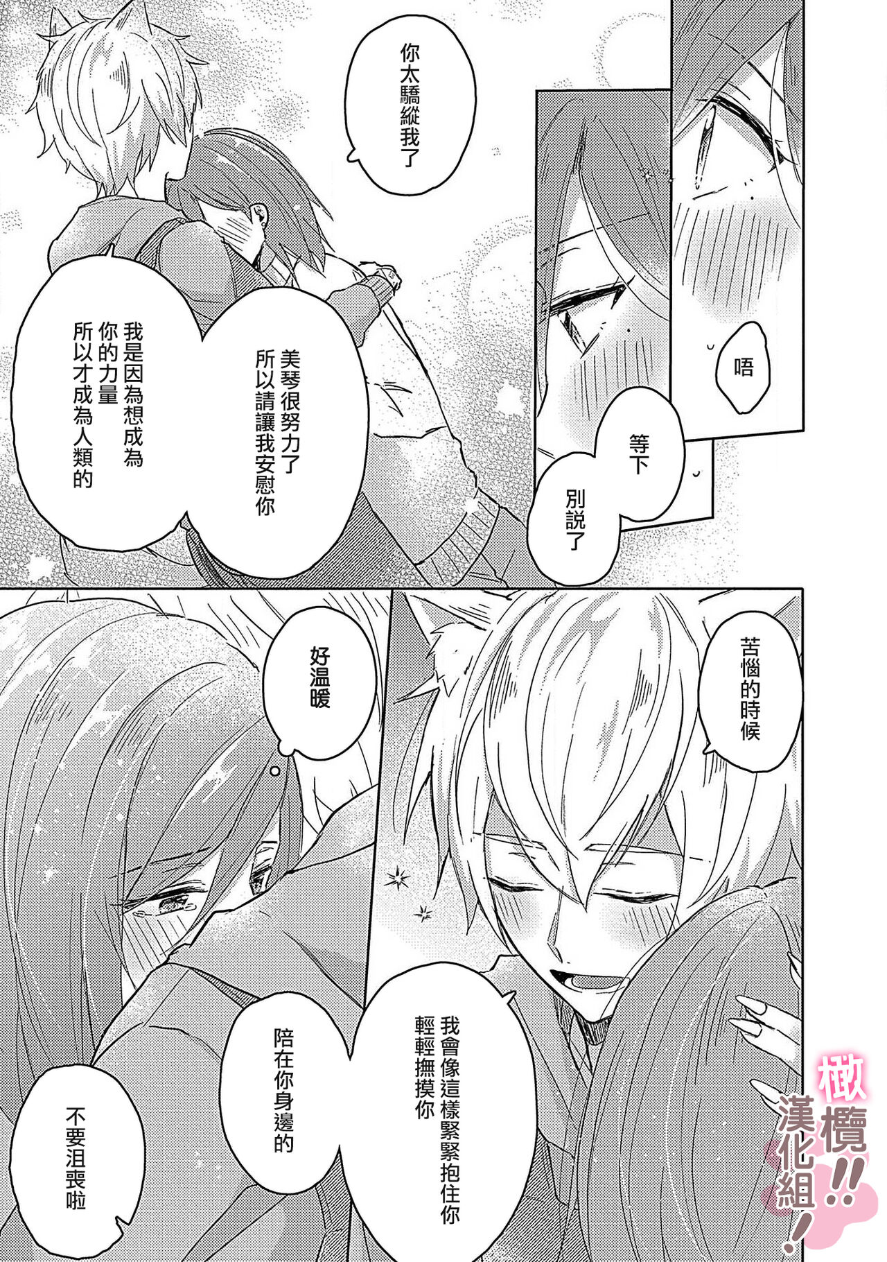 [Nakajō uni] osuwari! Mate! Namecha dame! ! Zen kōtei-kei wan ko ni kyūai sa retemasu~01｜坐下！等待！那个不能舔！！被全肯定系小狗猛烈求爱~01话[中文] [橄榄汉化组] Bildnummer 23