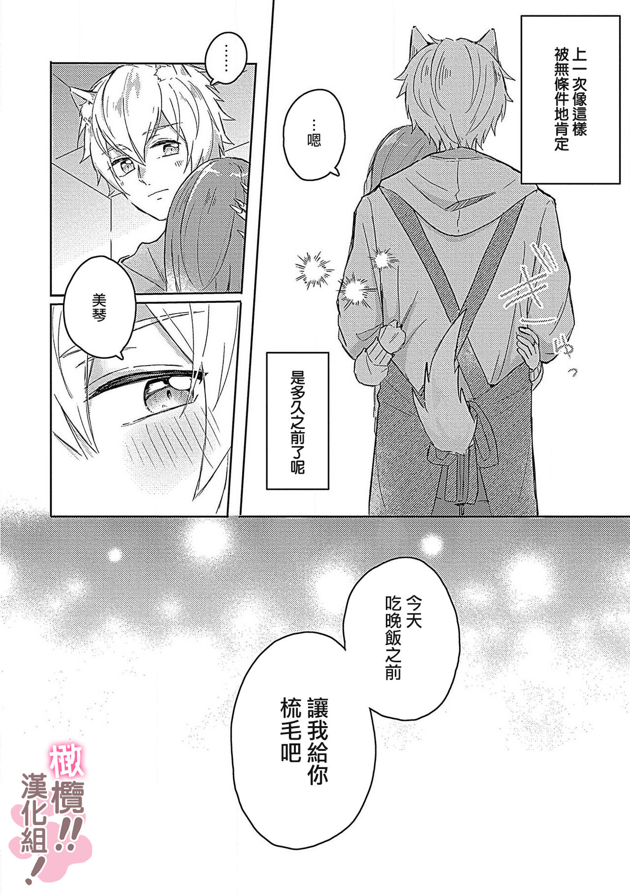 [Nakajō uni] osuwari! Mate! Namecha dame! ! Zen kōtei-kei wan ko ni kyūai sa retemasu~01｜坐下！等待！那个不能舔！！被全肯定系小狗猛烈求爱~01话[中文] [橄榄汉化组] Bildnummer 24