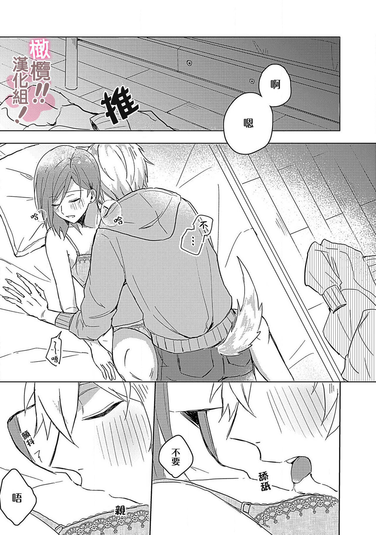 [Nakajō uni] osuwari! Mate! Namecha dame! ! Zen kōtei-kei wan ko ni kyūai sa retemasu~01｜坐下！等待！那个不能舔！！被全肯定系小狗猛烈求爱~01话[中文] [橄榄汉化组] Bildnummer 25