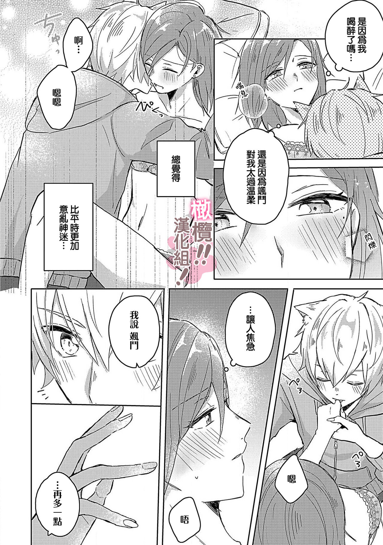 [Nakajō uni] osuwari! Mate! Namecha dame! ! Zen kōtei-kei wan ko ni kyūai sa retemasu~01｜坐下！等待！那个不能舔！！被全肯定系小狗猛烈求爱~01话[中文] [橄榄汉化组] Bildnummer 26