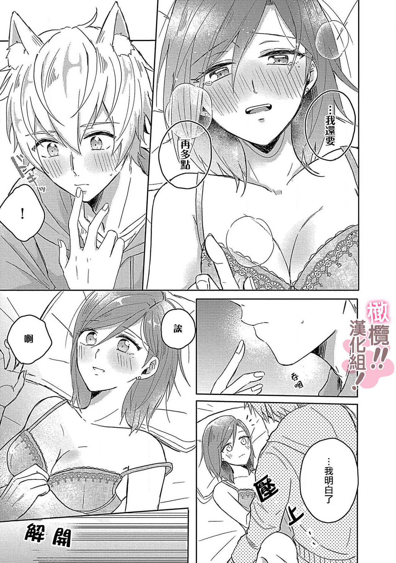 [Nakajō uni] osuwari! Mate! Namecha dame! ! Zen kōtei-kei wan ko ni kyūai sa retemasu~01｜坐下！等待！那个不能舔！！被全肯定系小狗猛烈求爱~01话[中文] [橄榄汉化组] Bildnummer 27