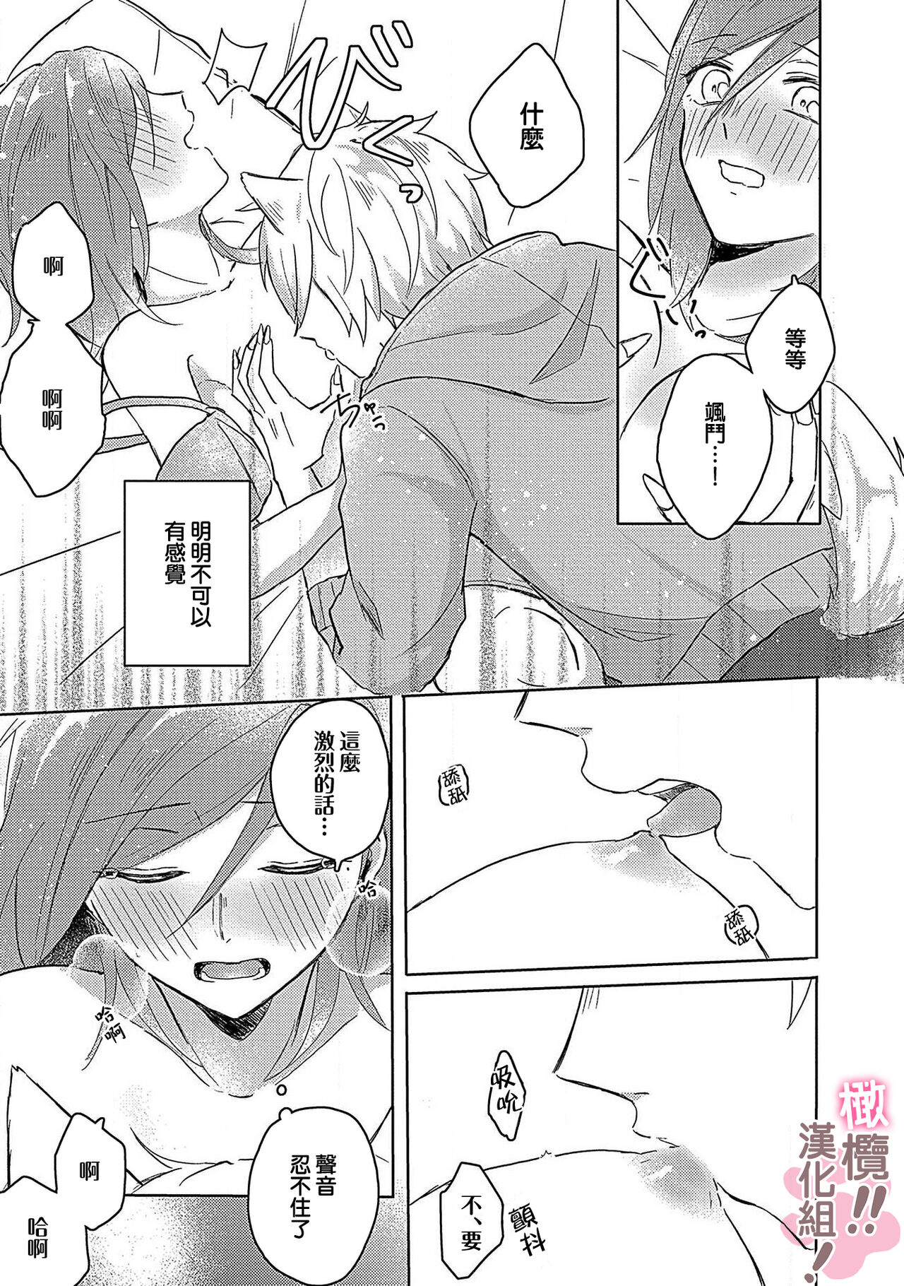 [Nakajō uni] osuwari! Mate! Namecha dame! ! Zen kōtei-kei wan ko ni kyūai sa retemasu~01｜坐下！等待！那个不能舔！！被全肯定系小狗猛烈求爱~01话[中文] [橄榄汉化组] Bildnummer 29