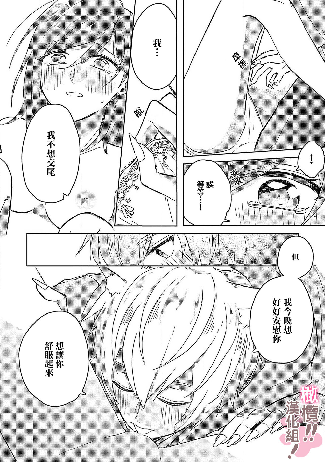 [Nakajō uni] osuwari! Mate! Namecha dame! ! Zen kōtei-kei wan ko ni kyūai sa retemasu~01｜坐下！等待！那个不能舔！！被全肯定系小狗猛烈求爱~01话[中文] [橄榄汉化组] Bildnummer 30