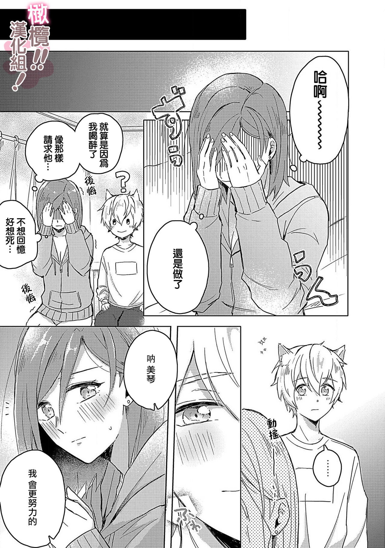 [Nakajō uni] osuwari! Mate! Namecha dame! ! Zen kōtei-kei wan ko ni kyūai sa retemasu~01｜坐下！等待！那个不能舔！！被全肯定系小狗猛烈求爱~01话[中文] [橄榄汉化组] Bildnummer 33