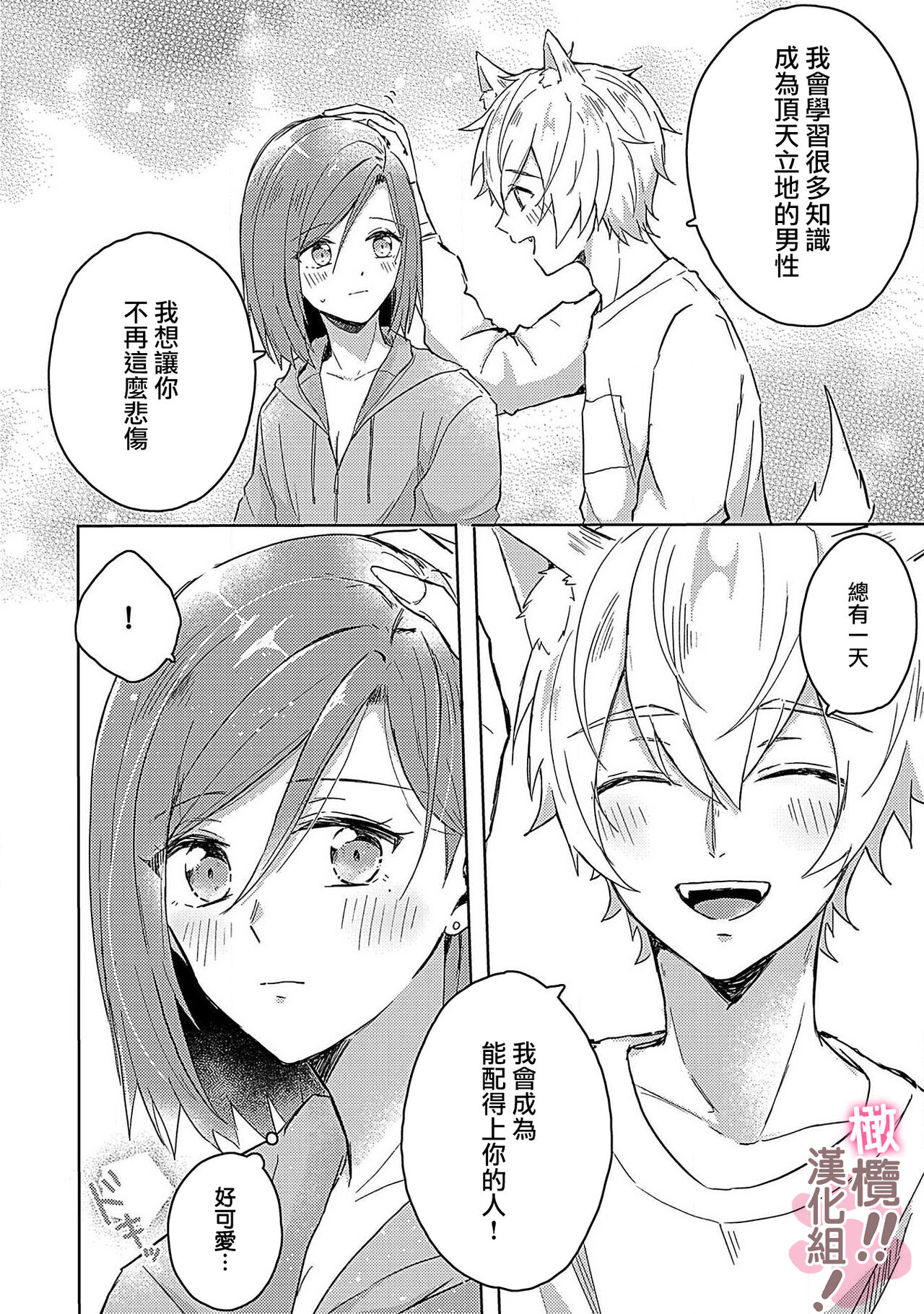 [Nakajō uni] osuwari! Mate! Namecha dame! ! Zen kōtei-kei wan ko ni kyūai sa retemasu~01｜坐下！等待！那个不能舔！！被全肯定系小狗猛烈求爱~01话[中文] [橄榄汉化组] Bildnummer 34