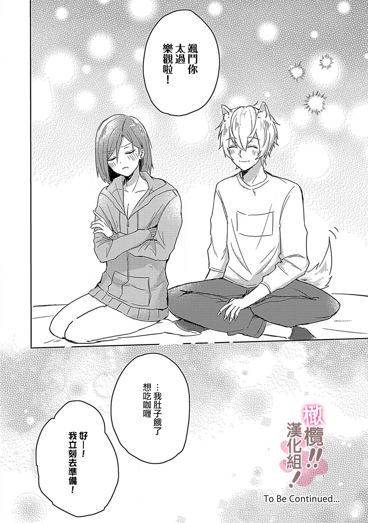 [Nakajō uni] osuwari! Mate! Namecha dame! ! Zen kōtei-kei wan ko ni kyūai sa retemasu~01｜坐下！等待！那个不能舔！！被全肯定系小狗猛烈求爱~01话[中文] [橄榄汉化组] Bildnummer 36