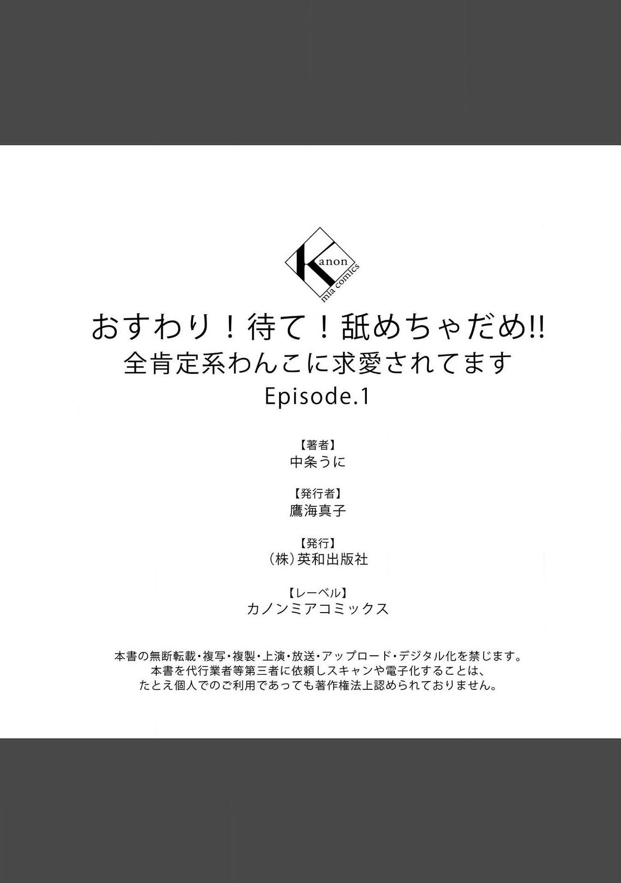 [Nakajō uni] osuwari! Mate! Namecha dame! ! Zen kōtei-kei wan ko ni kyūai sa retemasu~01｜坐下！等待！那个不能舔！！被全肯定系小狗猛烈求爱~01话[中文] [橄榄汉化组] Bildnummer 38