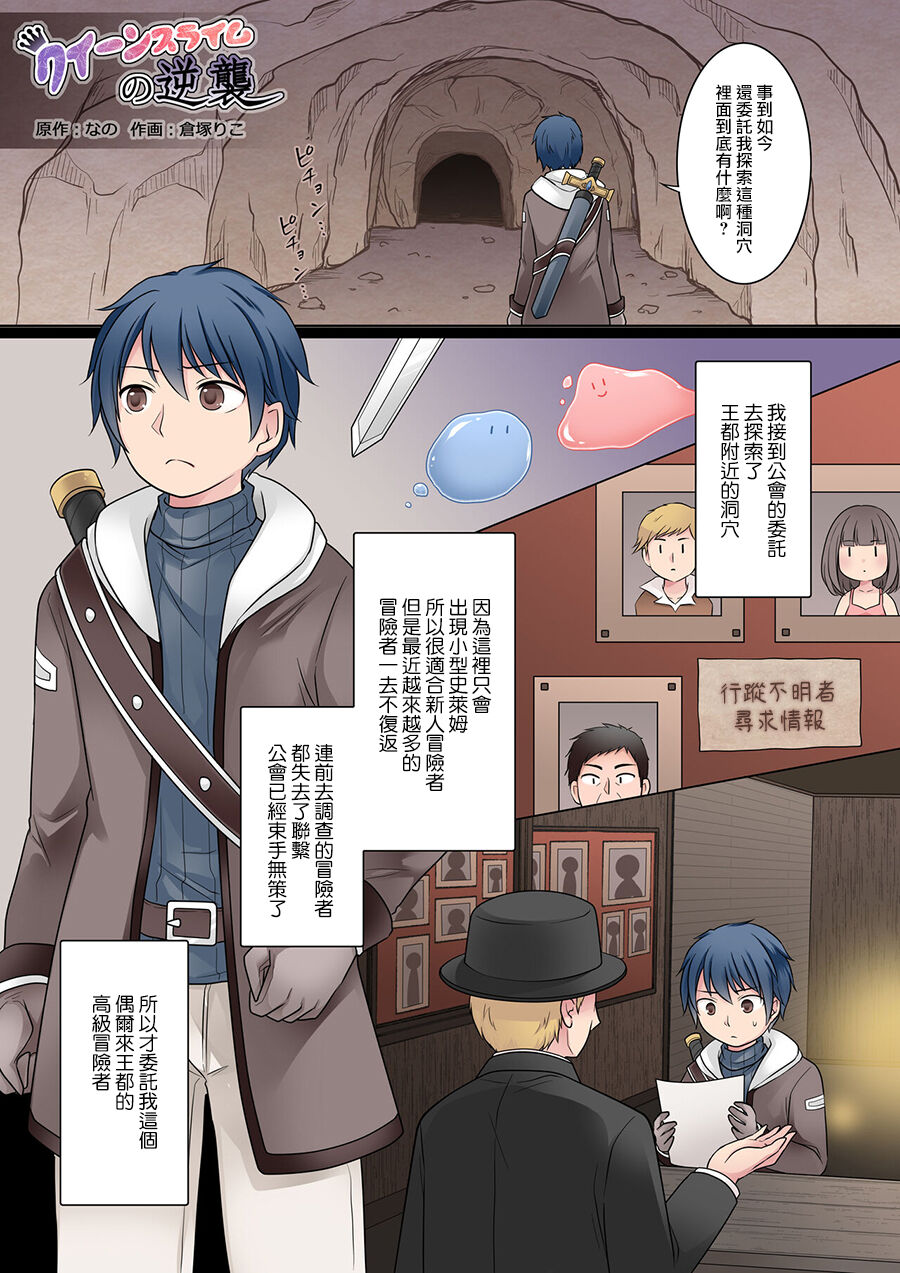 [Nano Trance (Kuratsuka Riko)] Queen Slime no Gyakushuu [Chinese] numero di immagine  2