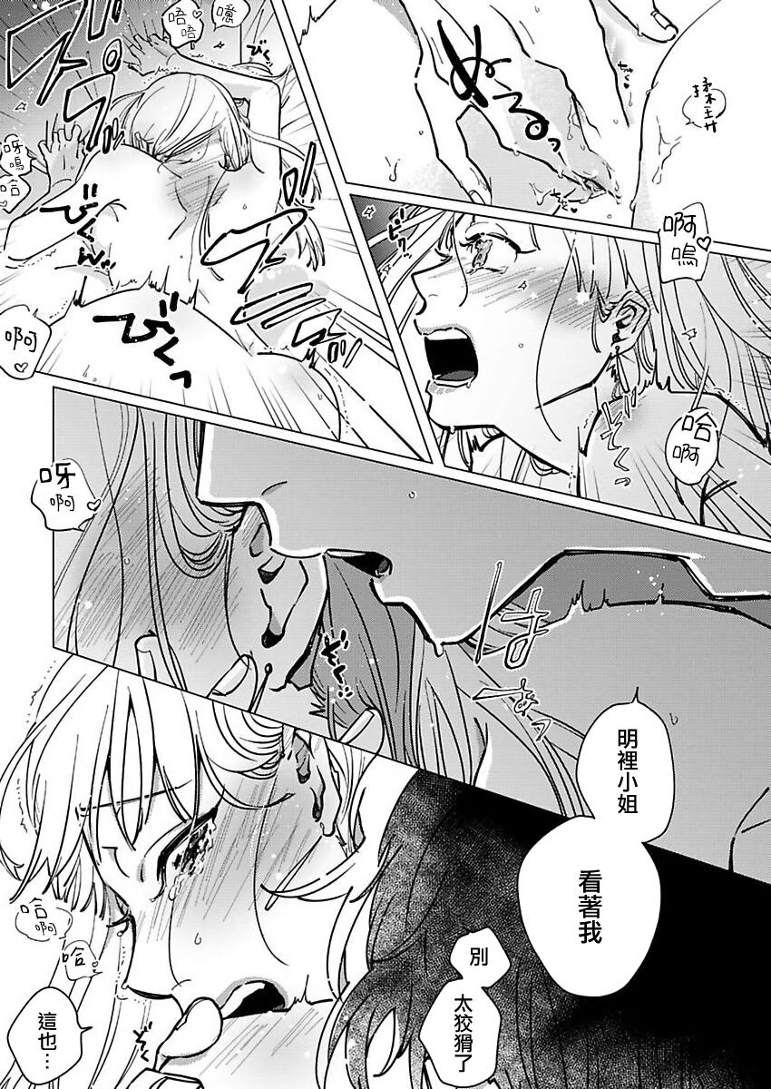 [Hisa Matsue ito okumade motto, Naka made sosoide~01｜注入进来哦、更往里一些更深一些~01话[中文] [橄榄汉化组] изображение № 3