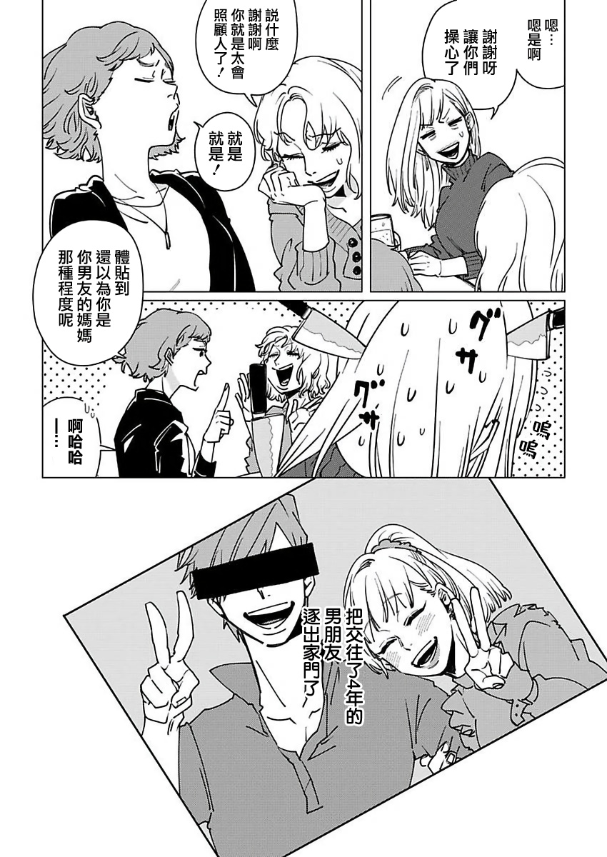 [Hisa Matsue ito okumade motto, Naka made sosoide~01｜注入进来哦、更往里一些更深一些~01话[中文] [橄榄汉化组] изображение № 8