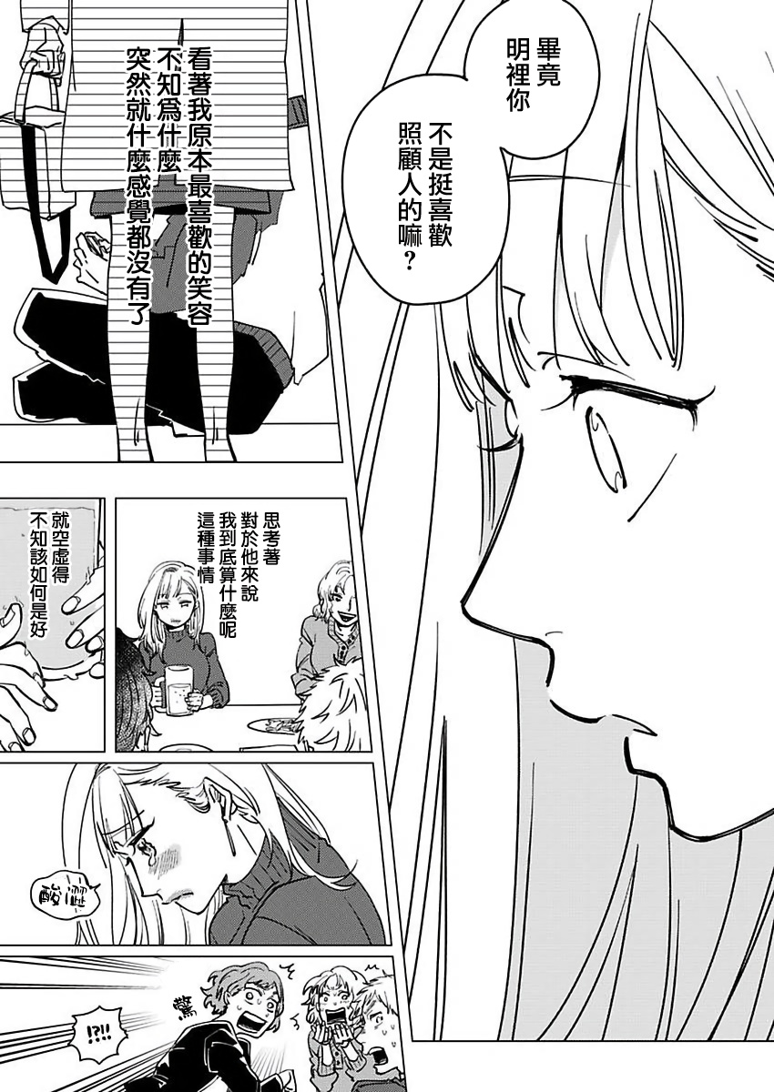 [Hisa Matsue ito okumade motto, Naka made sosoide~01｜注入进来哦、更往里一些更深一些~01话[中文] [橄榄汉化组] изображение № 11