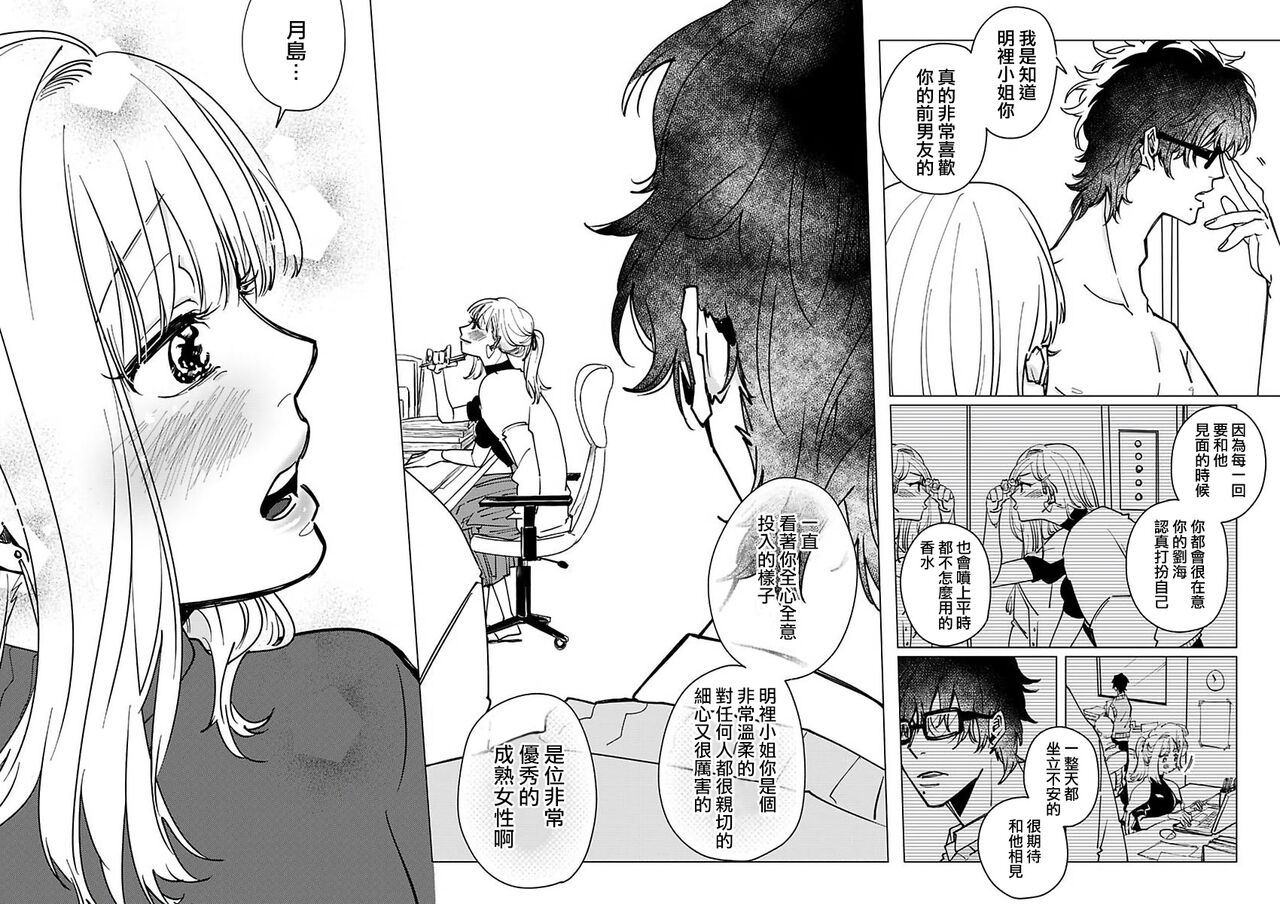 [Hisa Matsue ito okumade motto, Naka made sosoide~01｜注入进来哦、更往里一些更深一些~01话[中文] [橄榄汉化组] изображение № 15