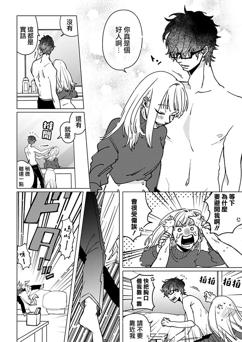 [Hisa Matsue ito okumade motto, Naka made sosoide~01｜注入进来哦、更往里一些更深一些~01话[中文] [橄榄汉化组] изображение № 16