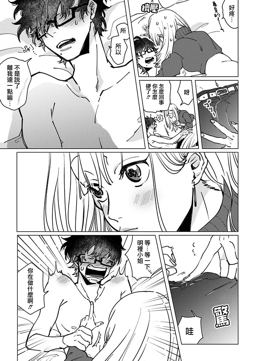 [Hisa Matsue ito okumade motto, Naka made sosoide~01｜注入进来哦、更往里一些更深一些~01话[中文] [橄榄汉化组] изображение № 17