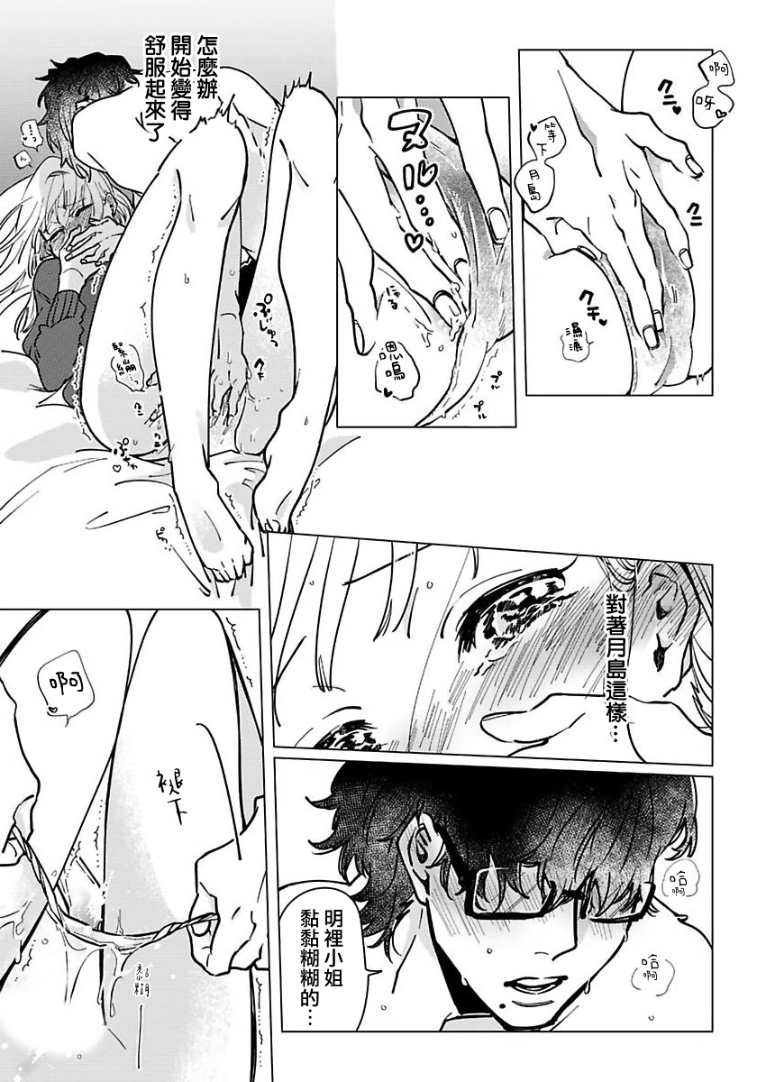 [Hisa Matsue ito okumade motto, Naka made sosoide~01｜注入进来哦、更往里一些更深一些~01话[中文] [橄榄汉化组] изображение № 19