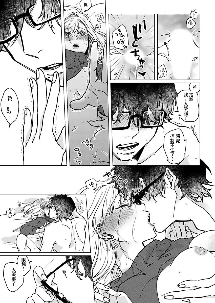 [Hisa Matsue ito okumade motto, Naka made sosoide~01｜注入进来哦、更往里一些更深一些~01话[中文] [橄榄汉化组] изображение № 21