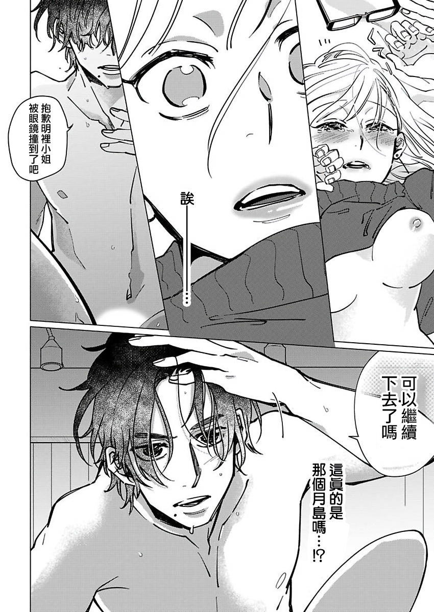 [Hisa Matsue ito okumade motto, Naka made sosoide~01｜注入进来哦、更往里一些更深一些~01话[中文] [橄榄汉化组] изображение № 22