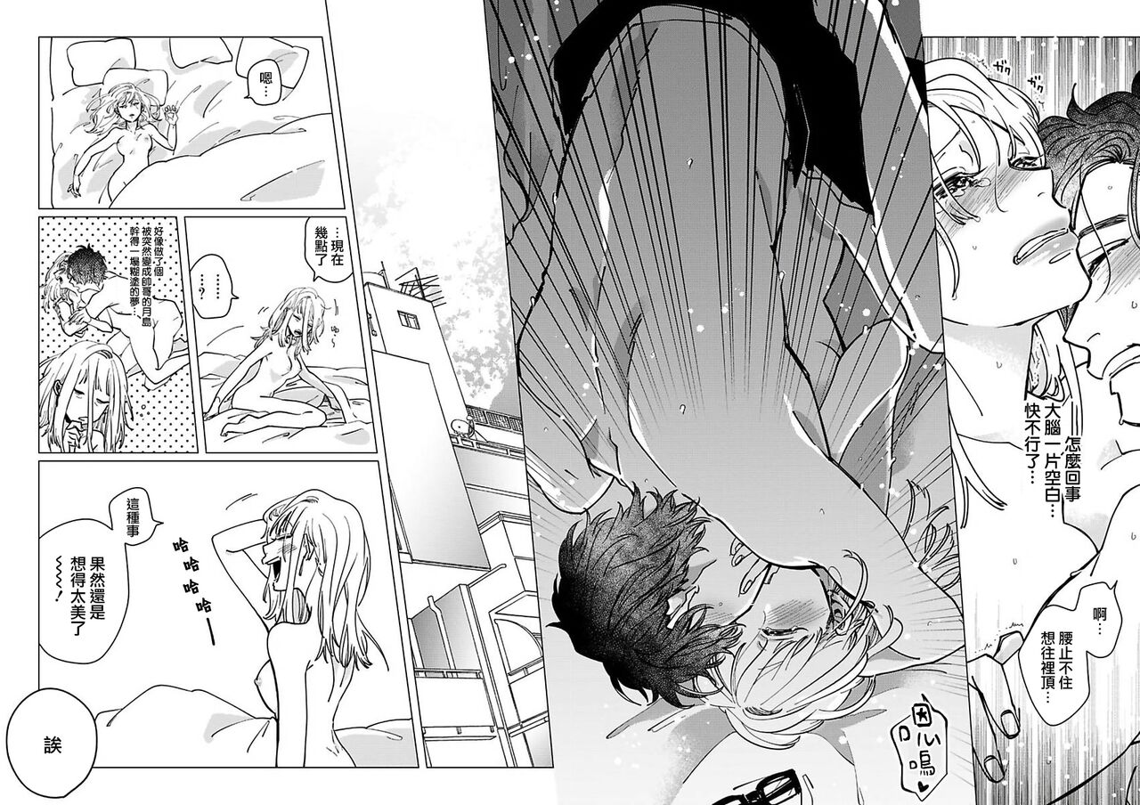 [Hisa Matsue ito okumade motto, Naka made sosoide~01｜注入进来哦、更往里一些更深一些~01话[中文] [橄榄汉化组] изображение № 24