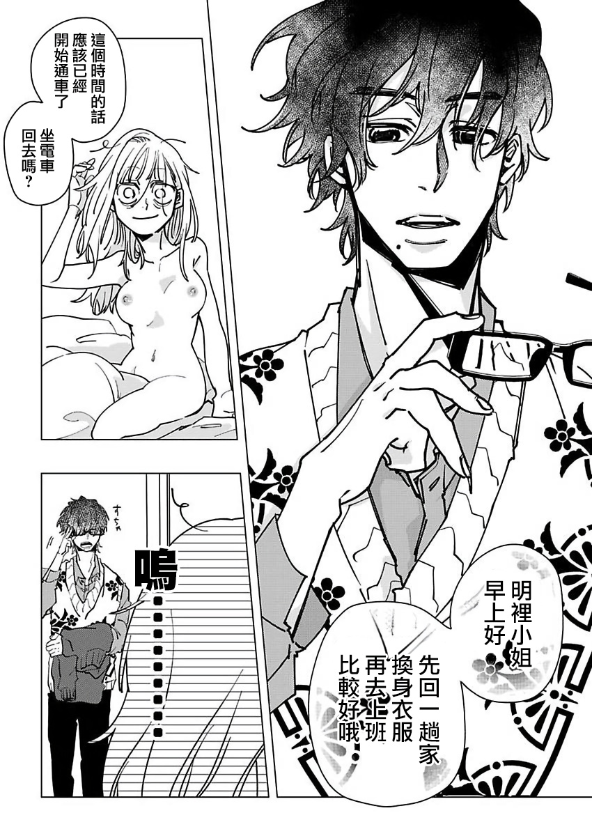 [Hisa Matsue ito okumade motto, Naka made sosoide~01｜注入进来哦、更往里一些更深一些~01话[中文] [橄榄汉化组] изображение № 25