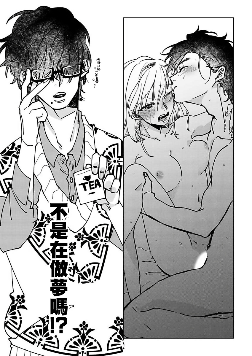 [Hisa Matsue ito okumade motto, Naka made sosoide~01｜注入进来哦、更往里一些更深一些~01话[中文] [橄榄汉化组] изображение № 26