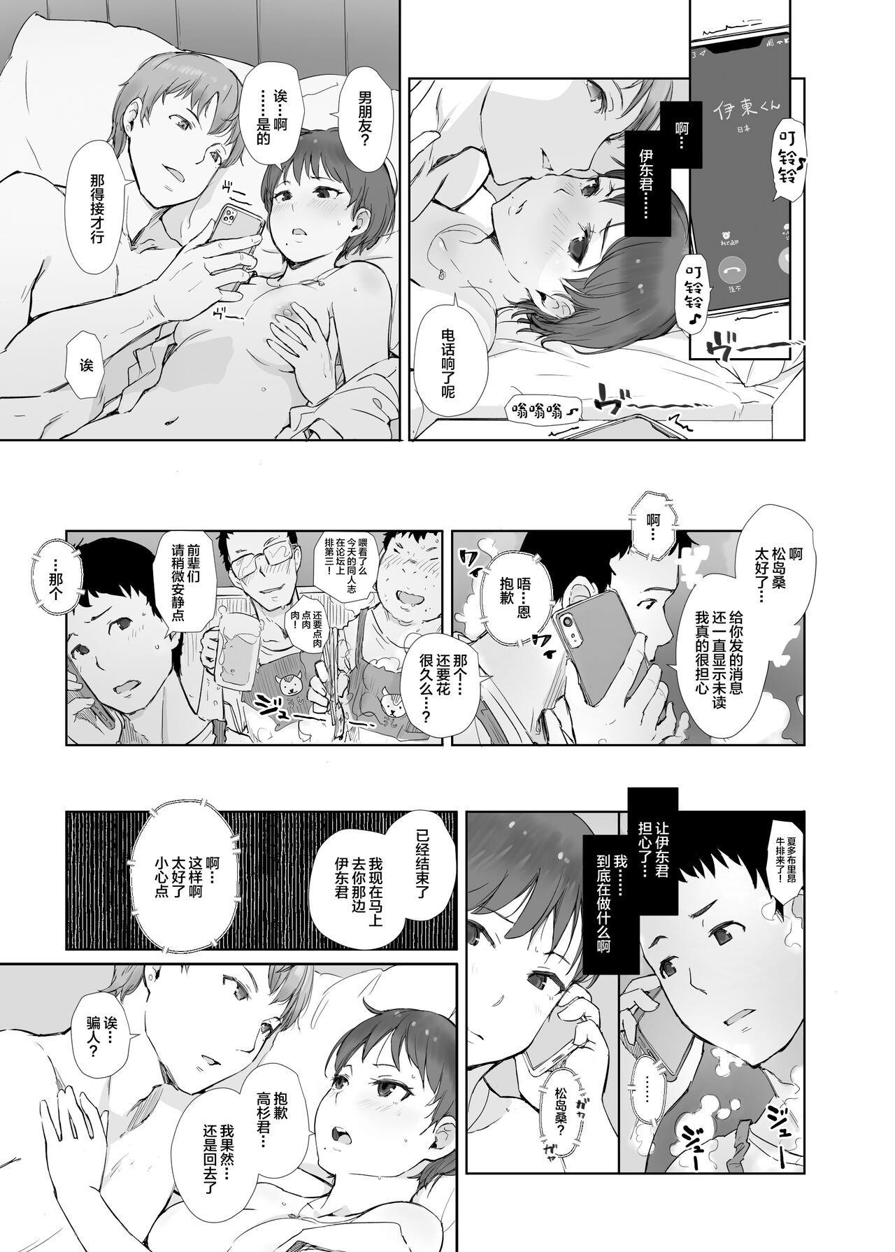 [Arakureta Monitachi (Arakure)] Ima Kimi wa Doko de Nani o Shiteimasu ka [Chinese] [Digital] изображение № 13