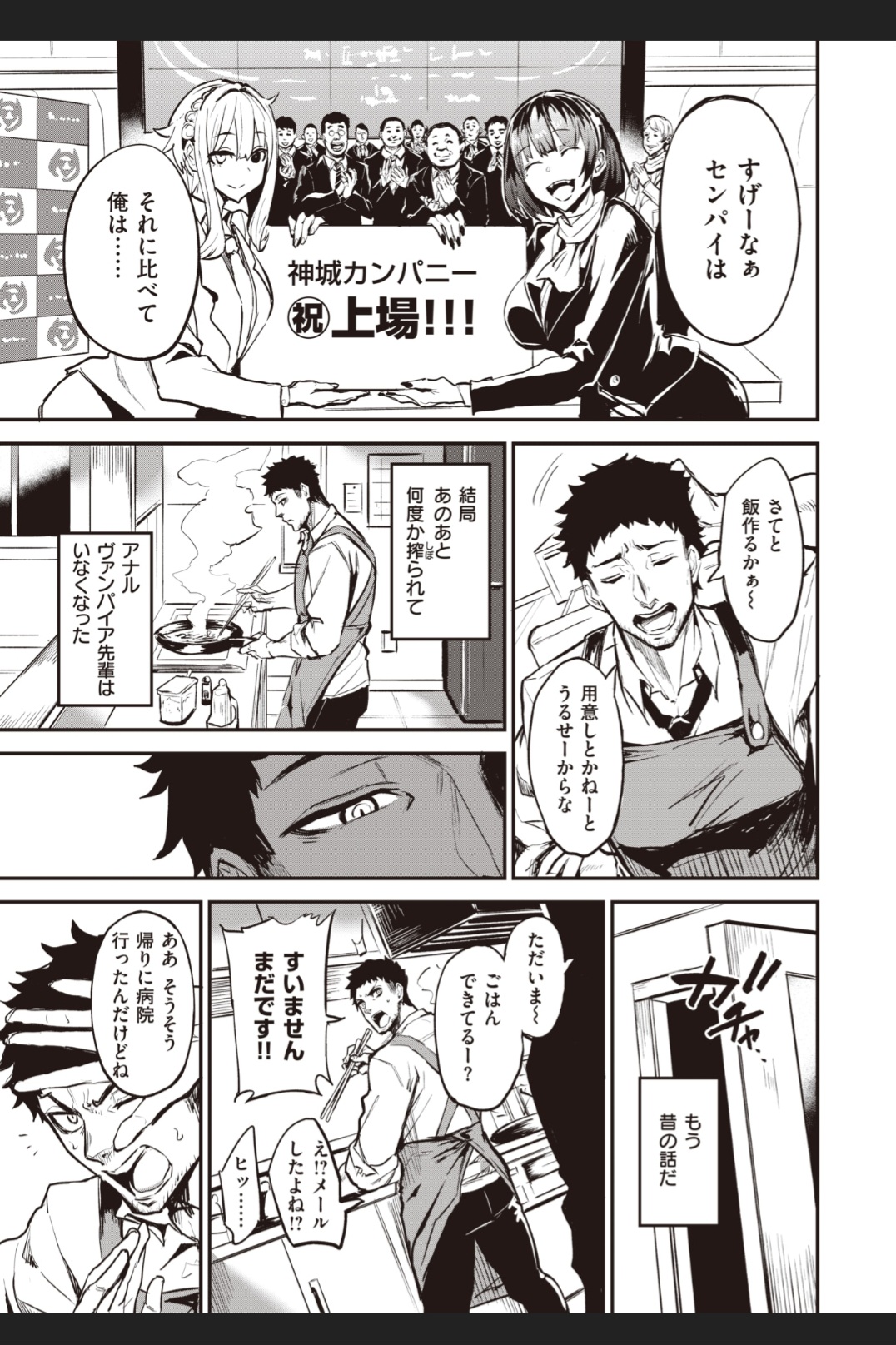 [Dramus] Haikei, Anal Vampire Senpai. Kouhen (WEEKLY Kairakuten 2022 No.44) image number 23