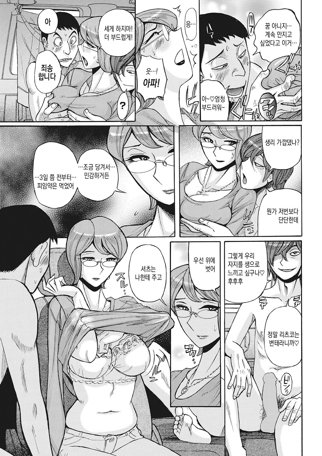 [Kojima Miu] Mesuhaha Rankou | 암모난교 ch. 1 [Korean] 이미지 번호 6