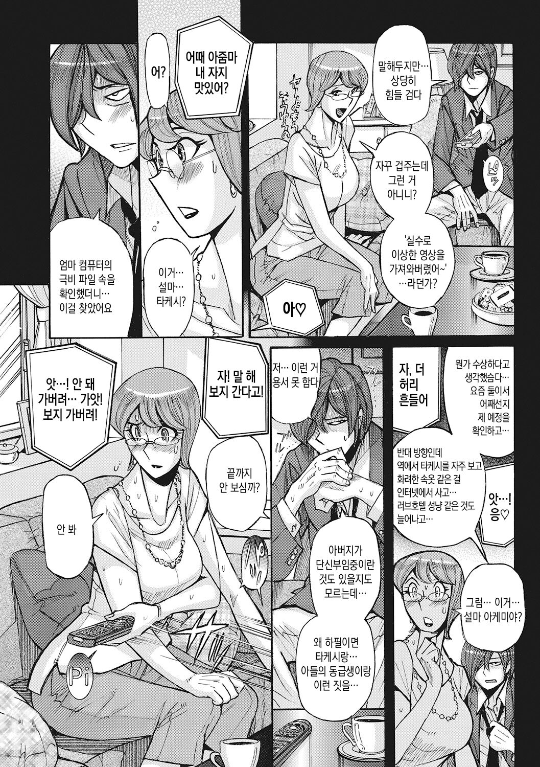 [Kojima Miu] Mesuhaha Rankou | 암모난교 ch. 1 [Korean] 이미지 번호 16