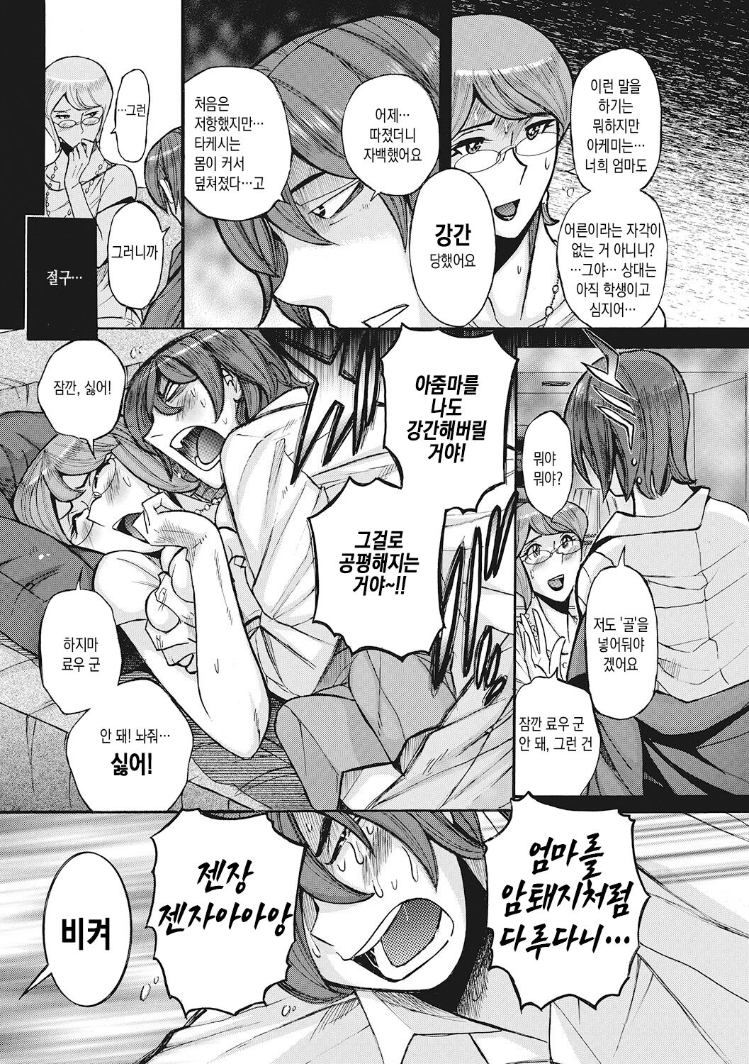 [Kojima Miu] Mesuhaha Rankou | 암모난교 ch. 1 [Korean] 이미지 번호 17