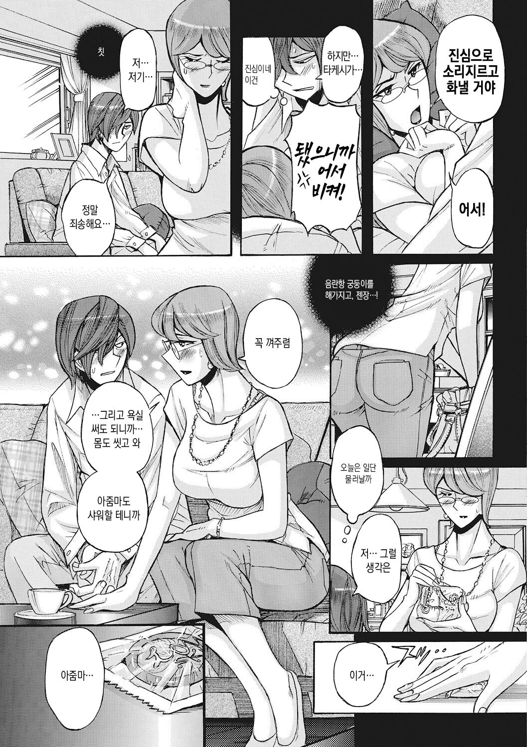 [Kojima Miu] Mesuhaha Rankou | 암모난교 ch. 1 [Korean] 이미지 번호 18