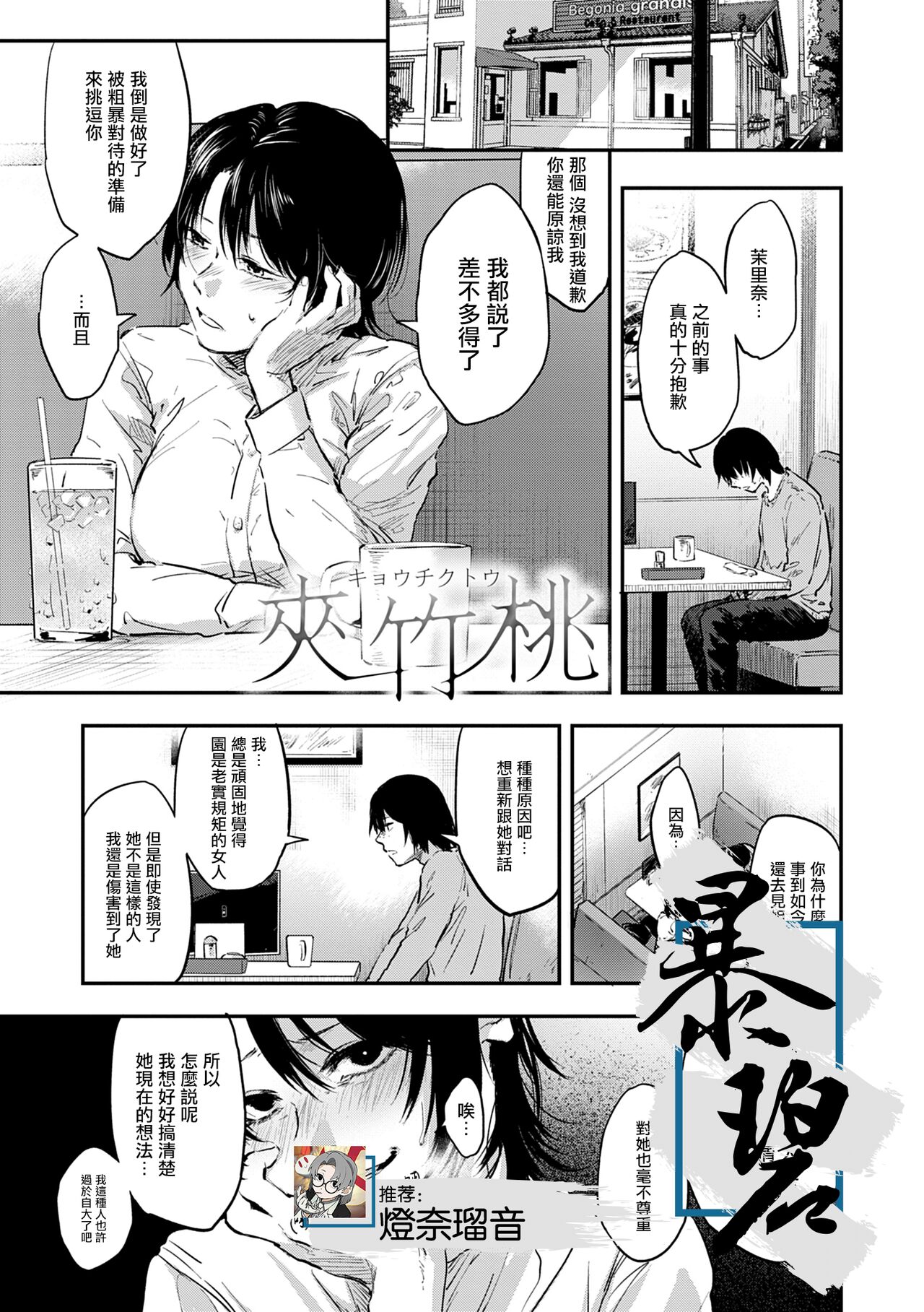 [Sakujirou] Kyouchikutou (COMIC Anthurium 2020-09) [Chinese] [暴碧汉化组] [Digital] imagen número 1