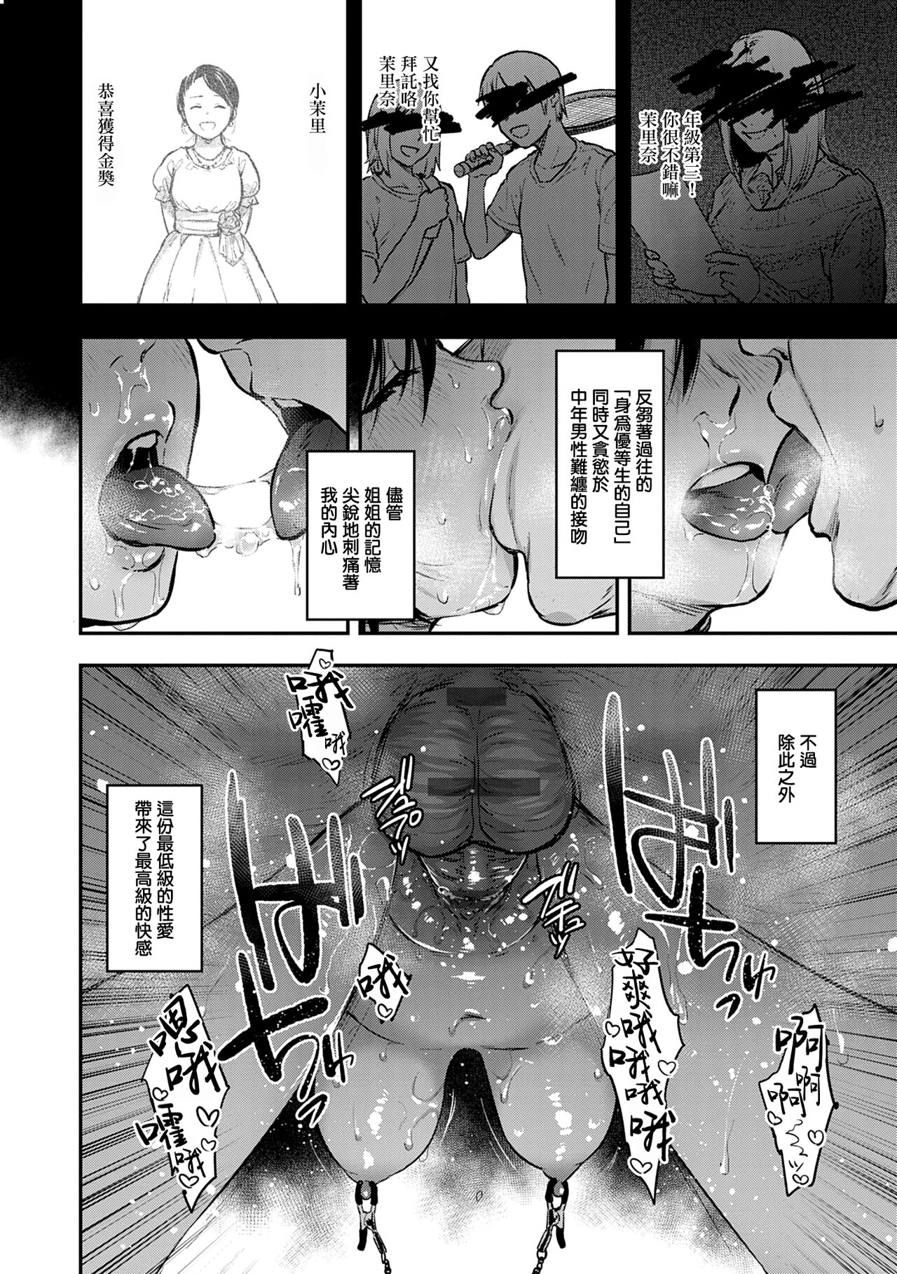 [Sakujirou] Kyouchikutou (COMIC Anthurium 2020-09) [Chinese] [暴碧汉化组] [Digital] imagen número 21