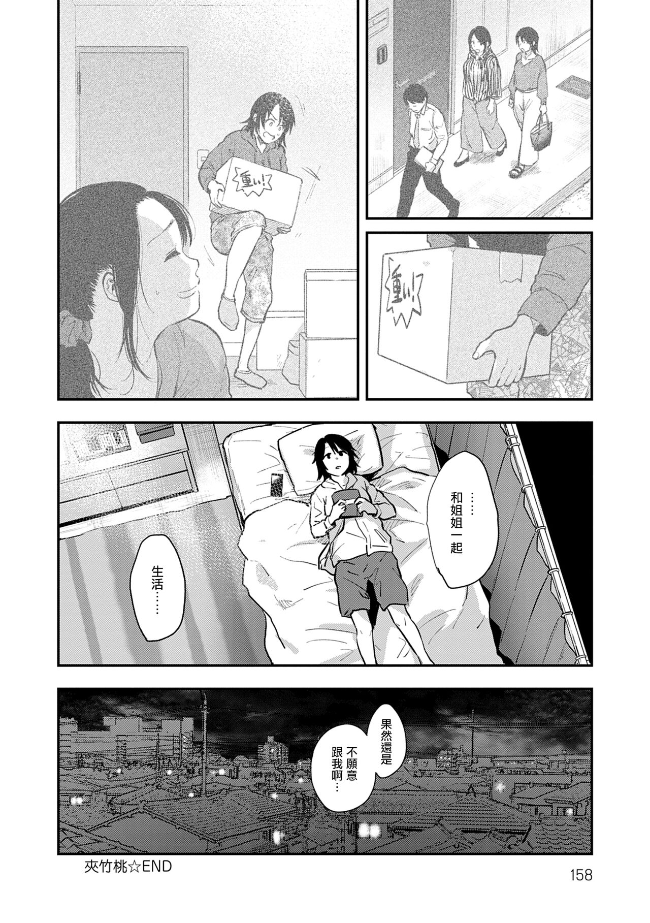 [Sakujirou] Kyouchikutou (COMIC Anthurium 2020-09) [Chinese] [暴碧汉化组] [Digital] imagen número 27