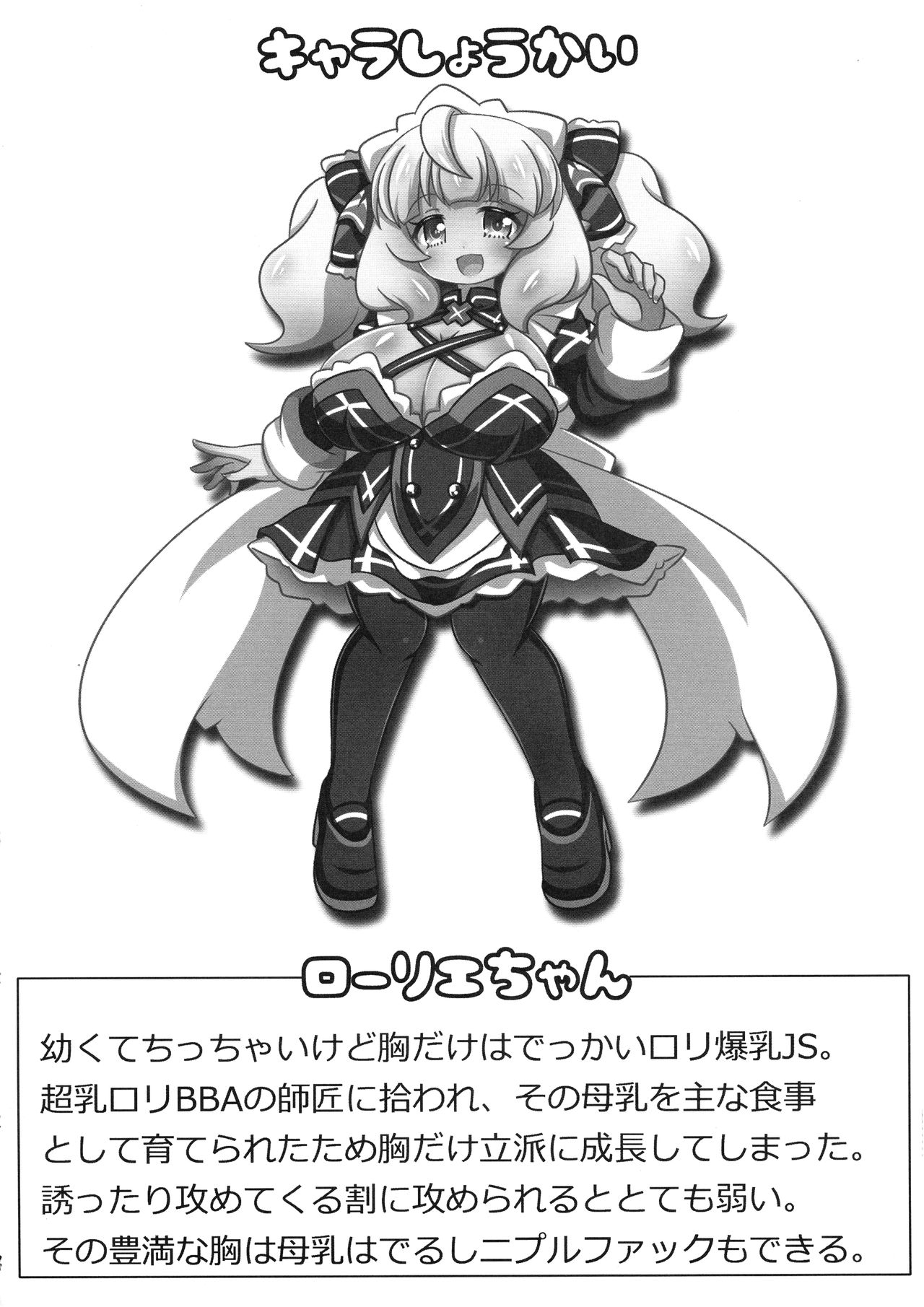 (C95) [Oboro Hyakuhachishiki (Oborotsuki Kakeru)] Rourie-chan to XXX 画像番号 5