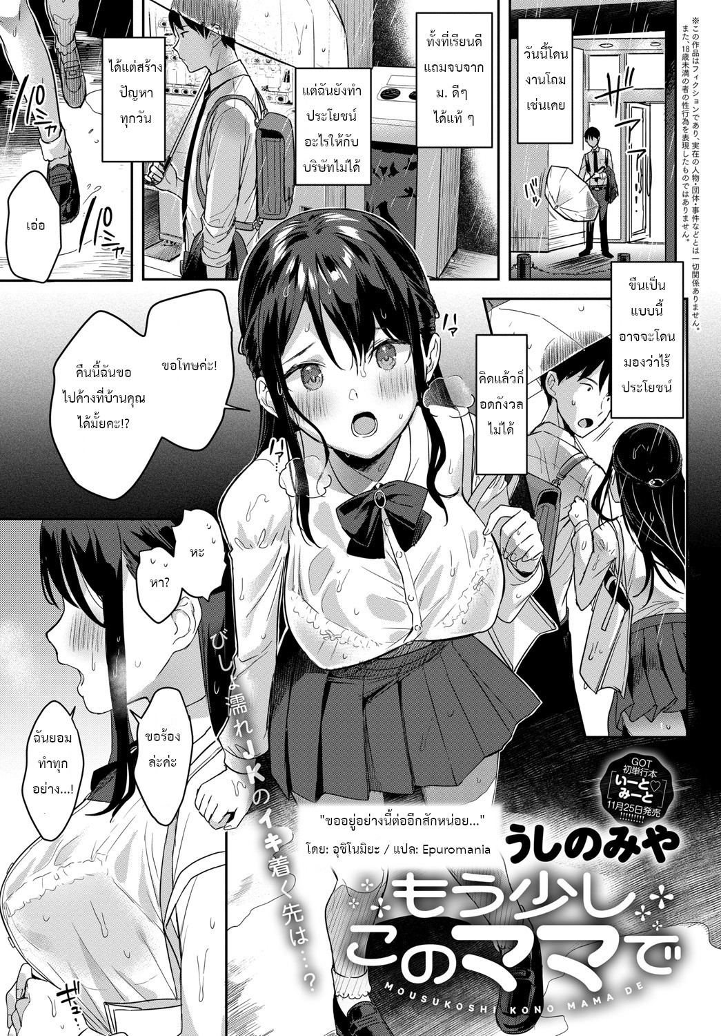 [Ushinomiya] Mou sukoshi kono mama de | ขออยู่อย่างนี้ต่ออีกสักหน่อย (COMIC Anthurium 2022-12) [Thai ภาษาไทย] image number 2