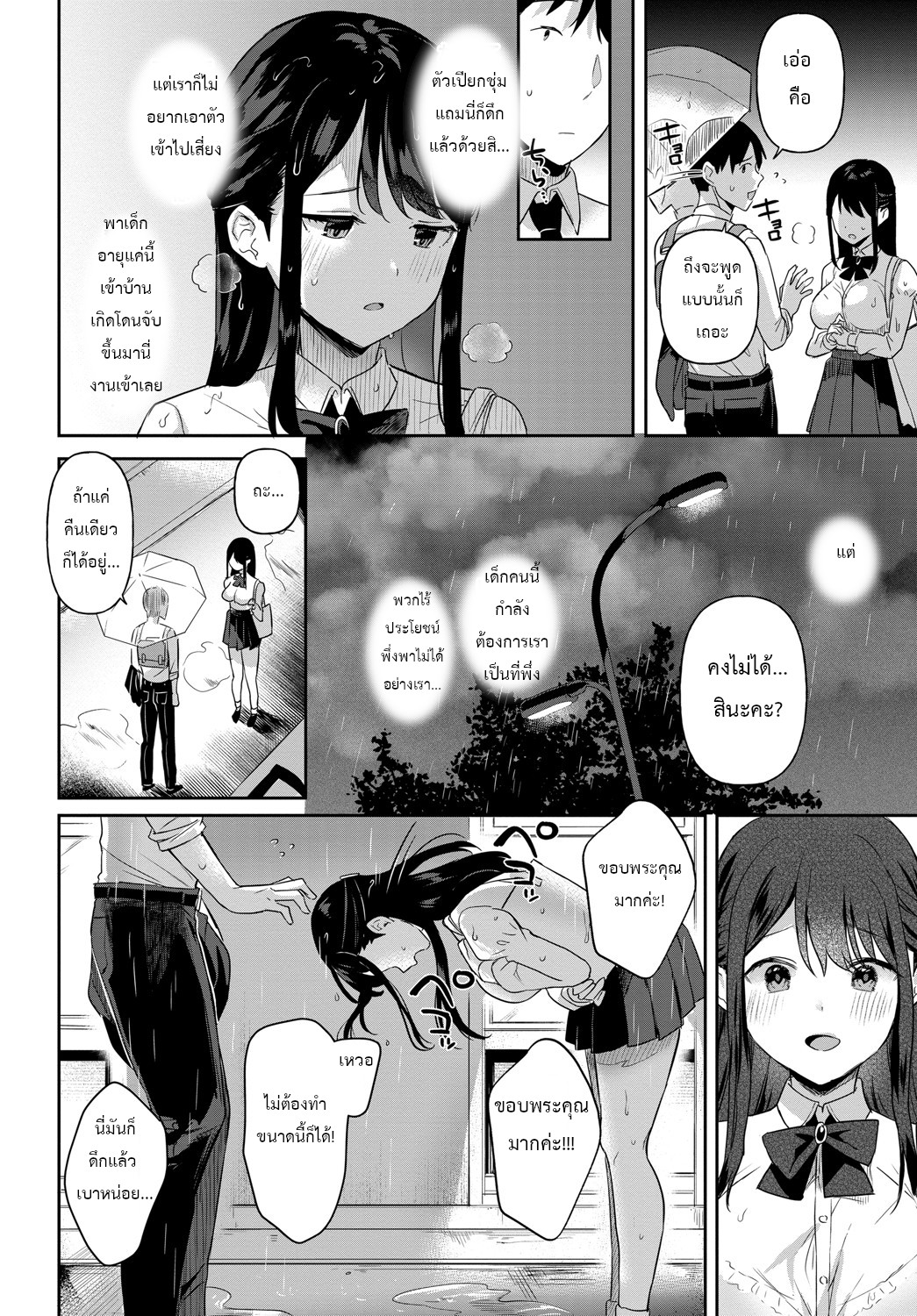 [Ushinomiya] Mou sukoshi kono mama de | ขออยู่อย่างนี้ต่ออีกสักหน่อย (COMIC Anthurium 2022-12) [Thai ภาษาไทย] image number 3