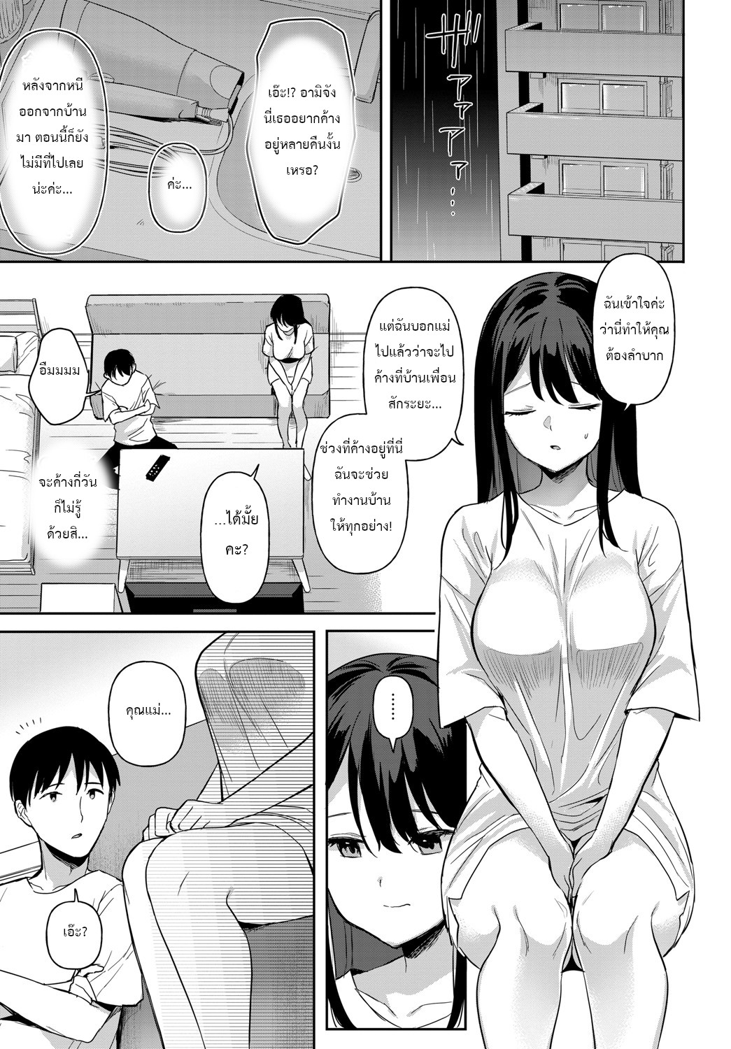 [Ushinomiya] Mou sukoshi kono mama de | ขออยู่อย่างนี้ต่ออีกสักหน่อย (COMIC Anthurium 2022-12) [Thai ภาษาไทย] image number 4