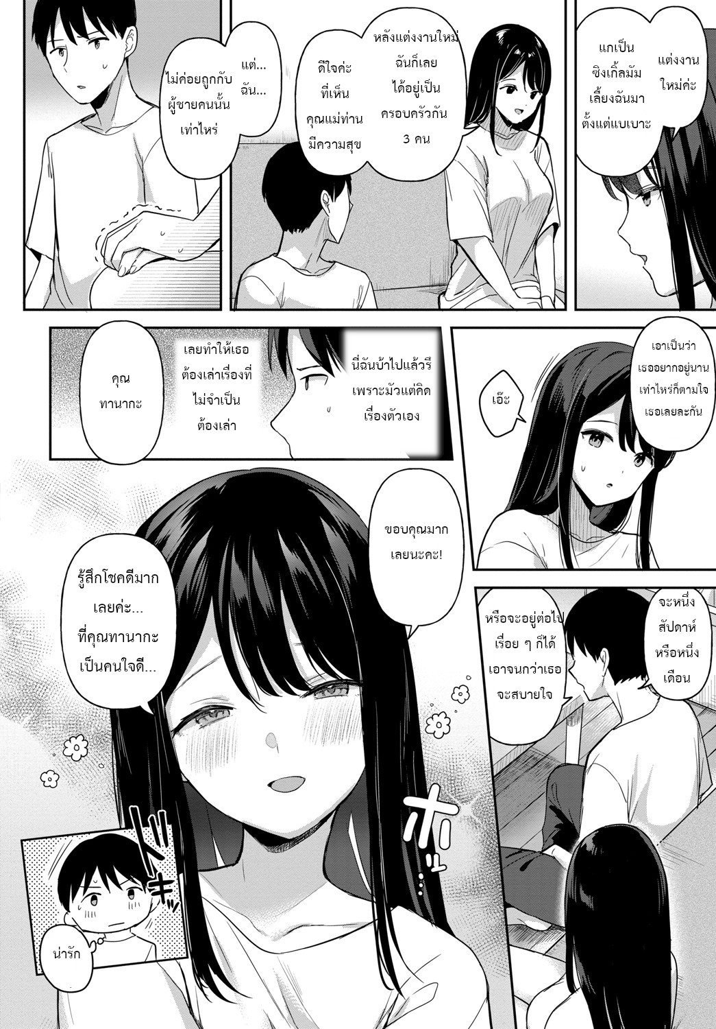 [Ushinomiya] Mou sukoshi kono mama de | ขออยู่อย่างนี้ต่ออีกสักหน่อย (COMIC Anthurium 2022-12) [Thai ภาษาไทย] image number 5