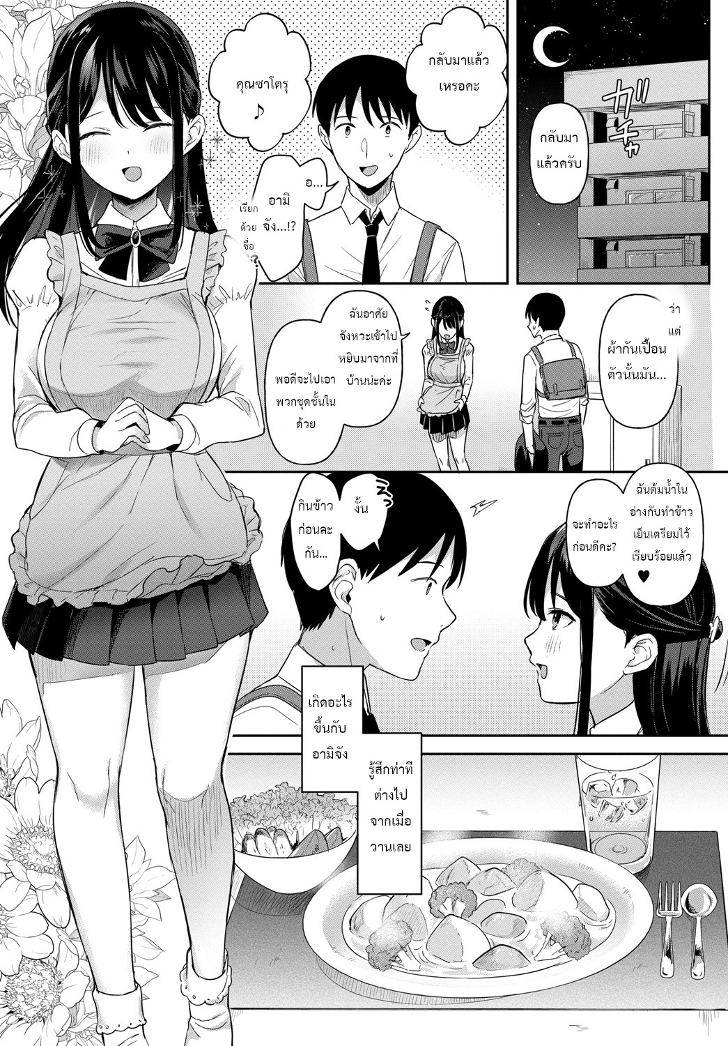 [Ushinomiya] Mou sukoshi kono mama de | ขออยู่อย่างนี้ต่ออีกสักหน่อย (COMIC Anthurium 2022-12) [Thai ภาษาไทย] image number 7