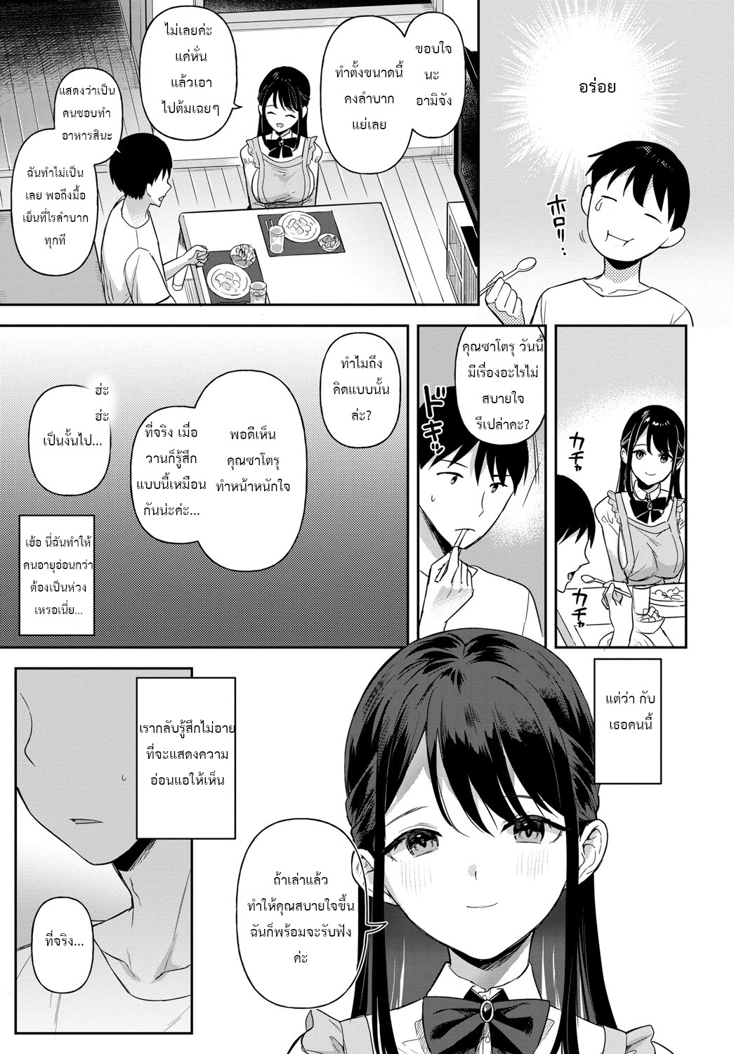 [Ushinomiya] Mou sukoshi kono mama de | ขออยู่อย่างนี้ต่ออีกสักหน่อย (COMIC Anthurium 2022-12) [Thai ภาษาไทย] image number 8
