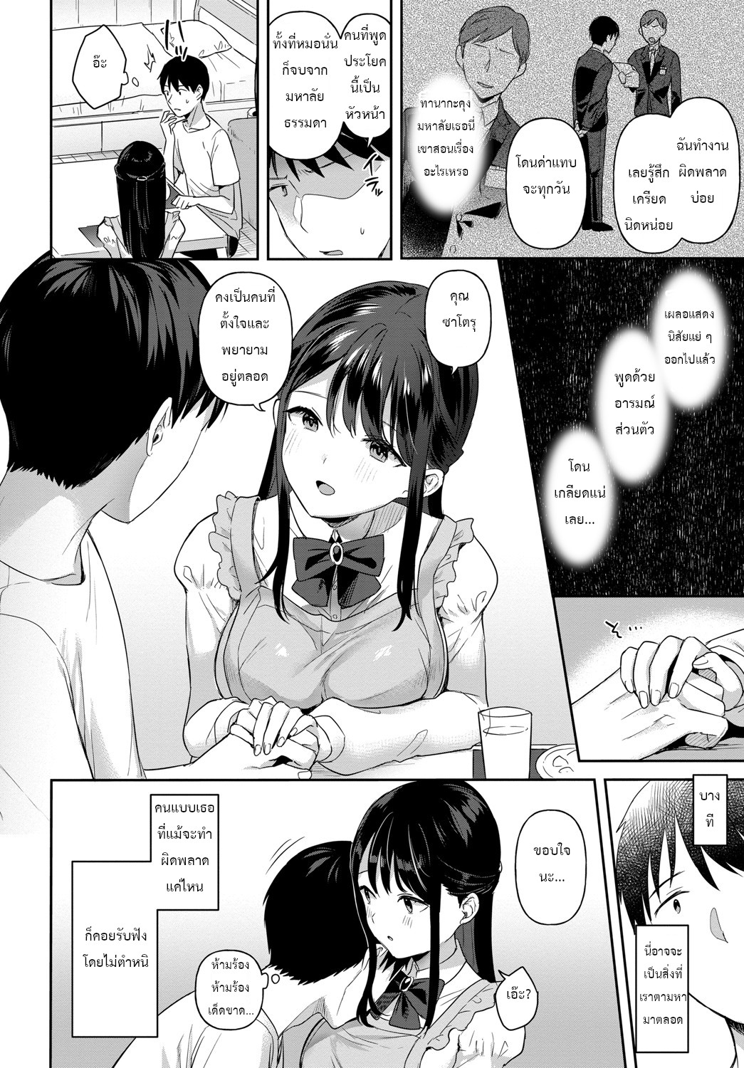 [Ushinomiya] Mou sukoshi kono mama de | ขออยู่อย่างนี้ต่ออีกสักหน่อย (COMIC Anthurium 2022-12) [Thai ภาษาไทย] image number 9